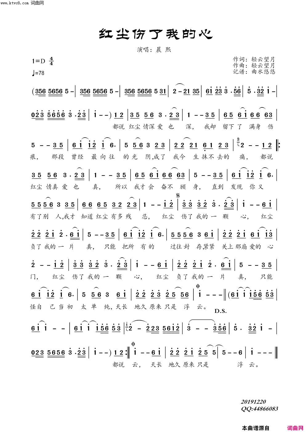 红尘伤了我的心简谱_晨熙演唱_轻云望月/轻云望月词曲