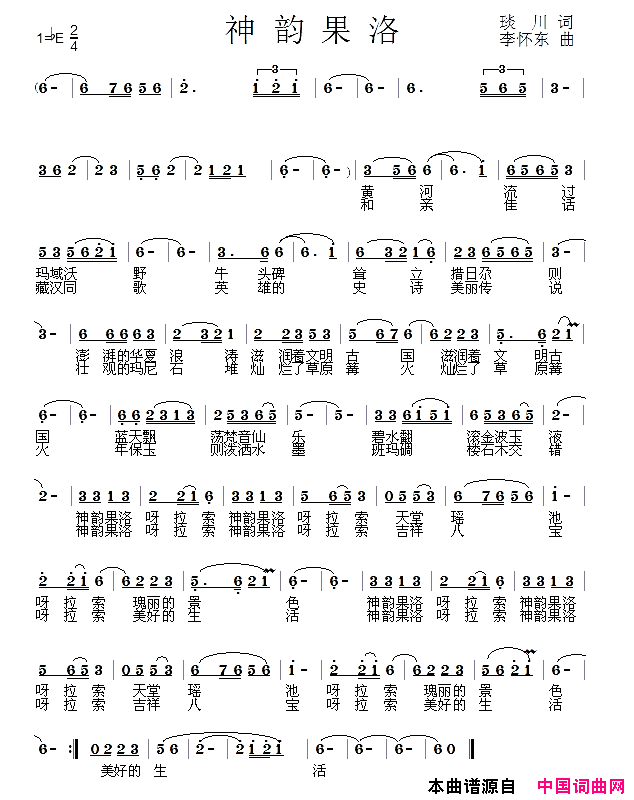神韵果洛简谱_谭宜萍演唱_琰川/李怀东词曲