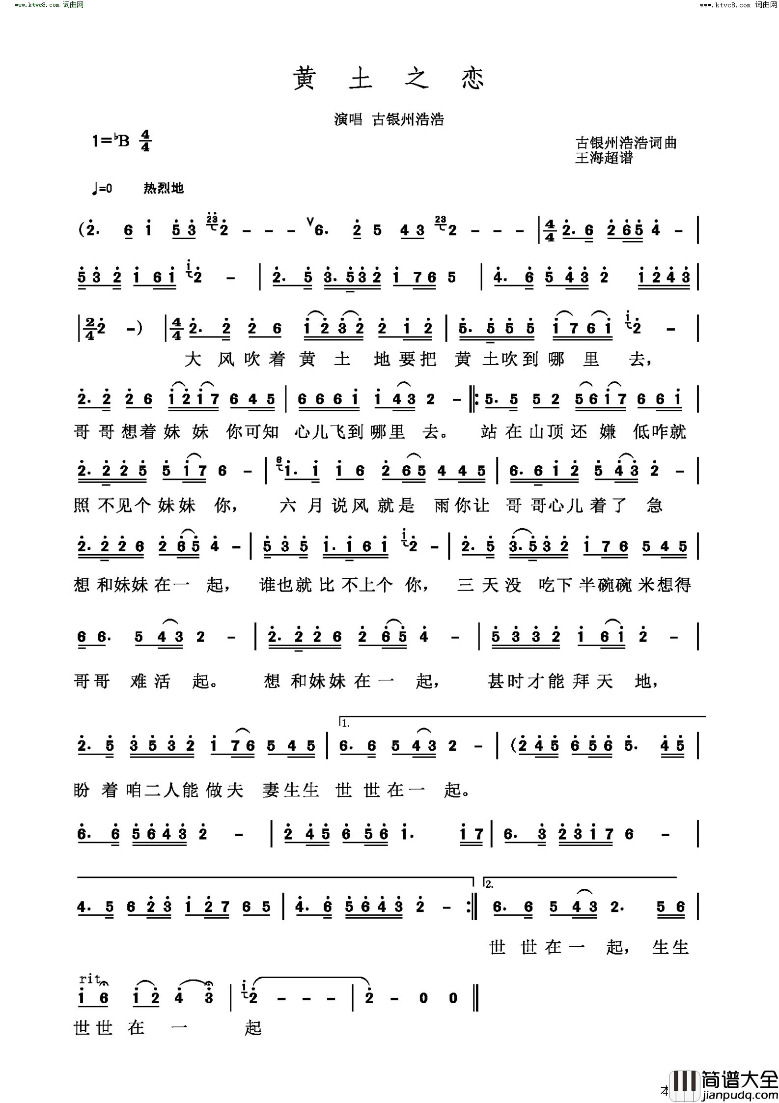 黄土之恋简谱_古银州浩浩演唱_古银州浩浩/古银州浩浩词曲