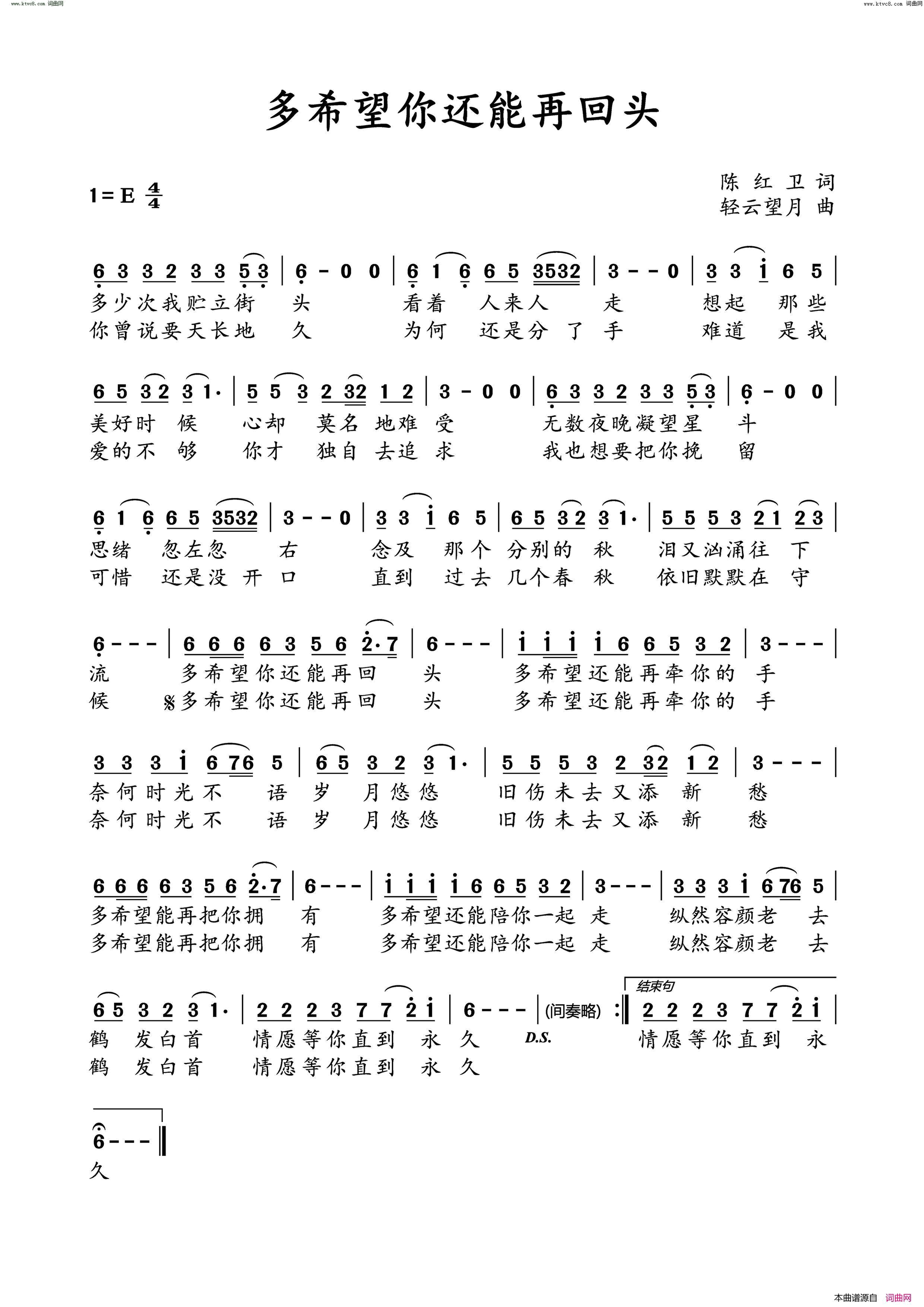 多希望你还能再回头简谱