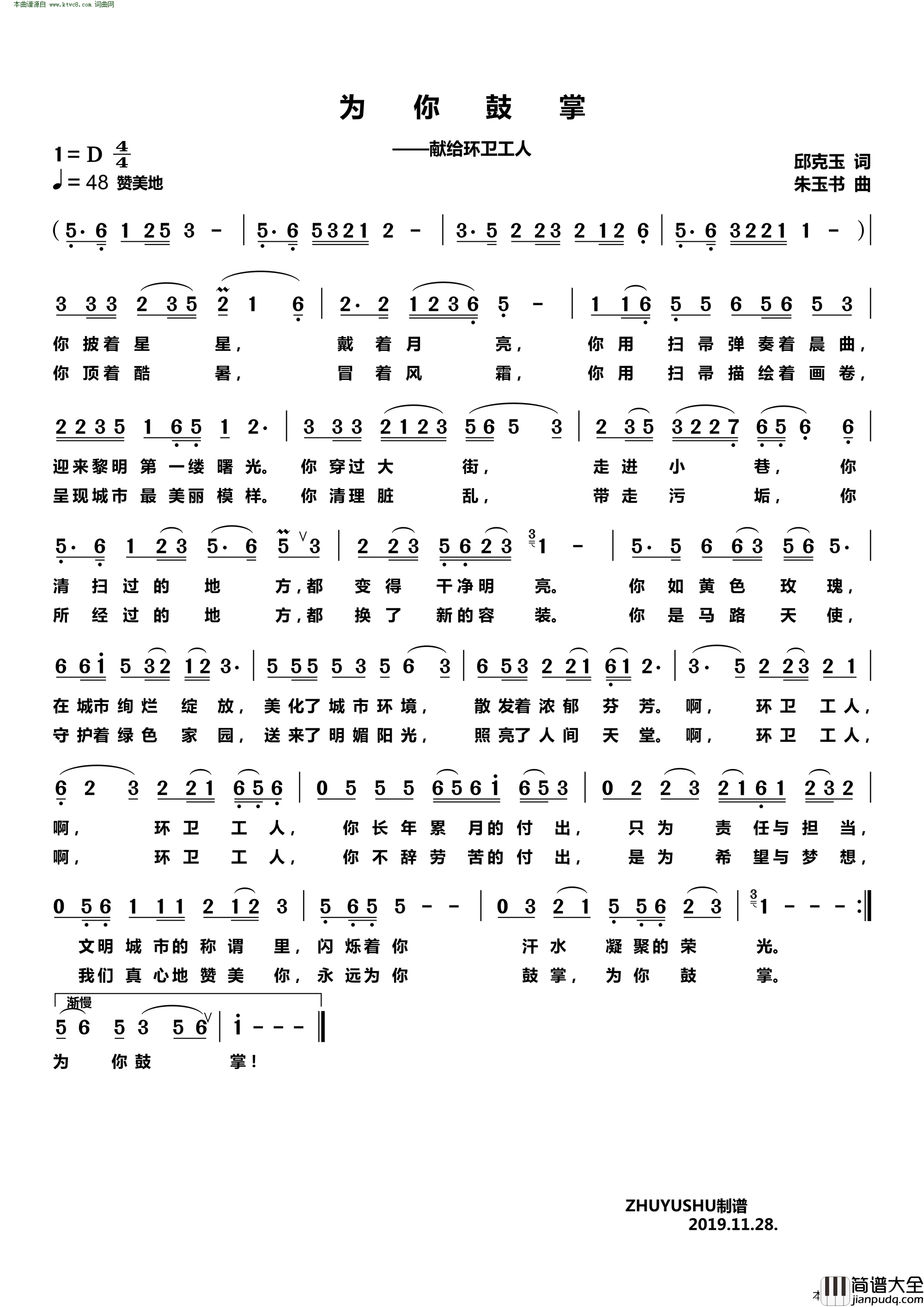 为你鼓掌献给环卫工人简谱