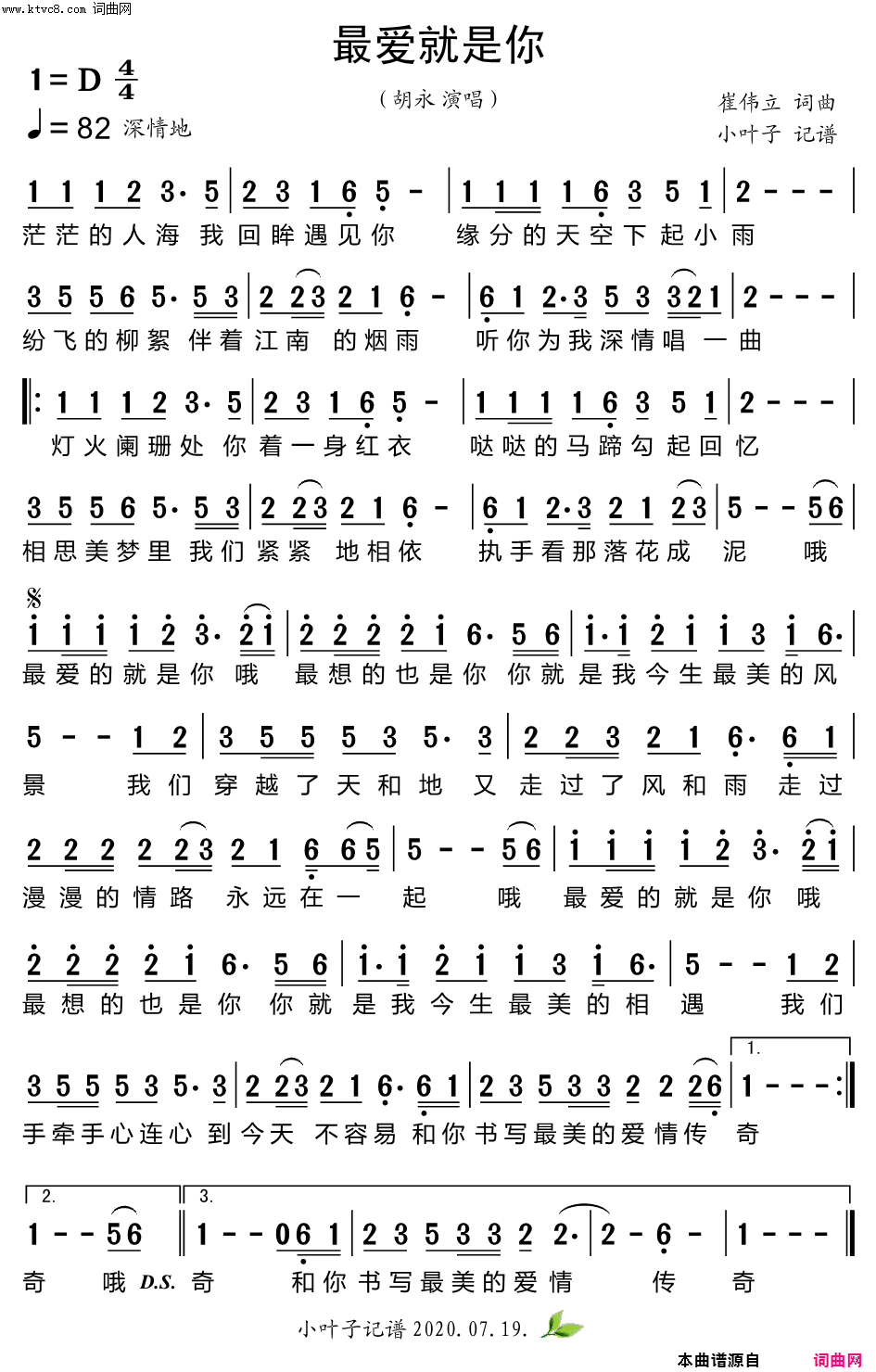 最爱就是你简谱_胡永演唱_崔伟立/崔伟立词曲