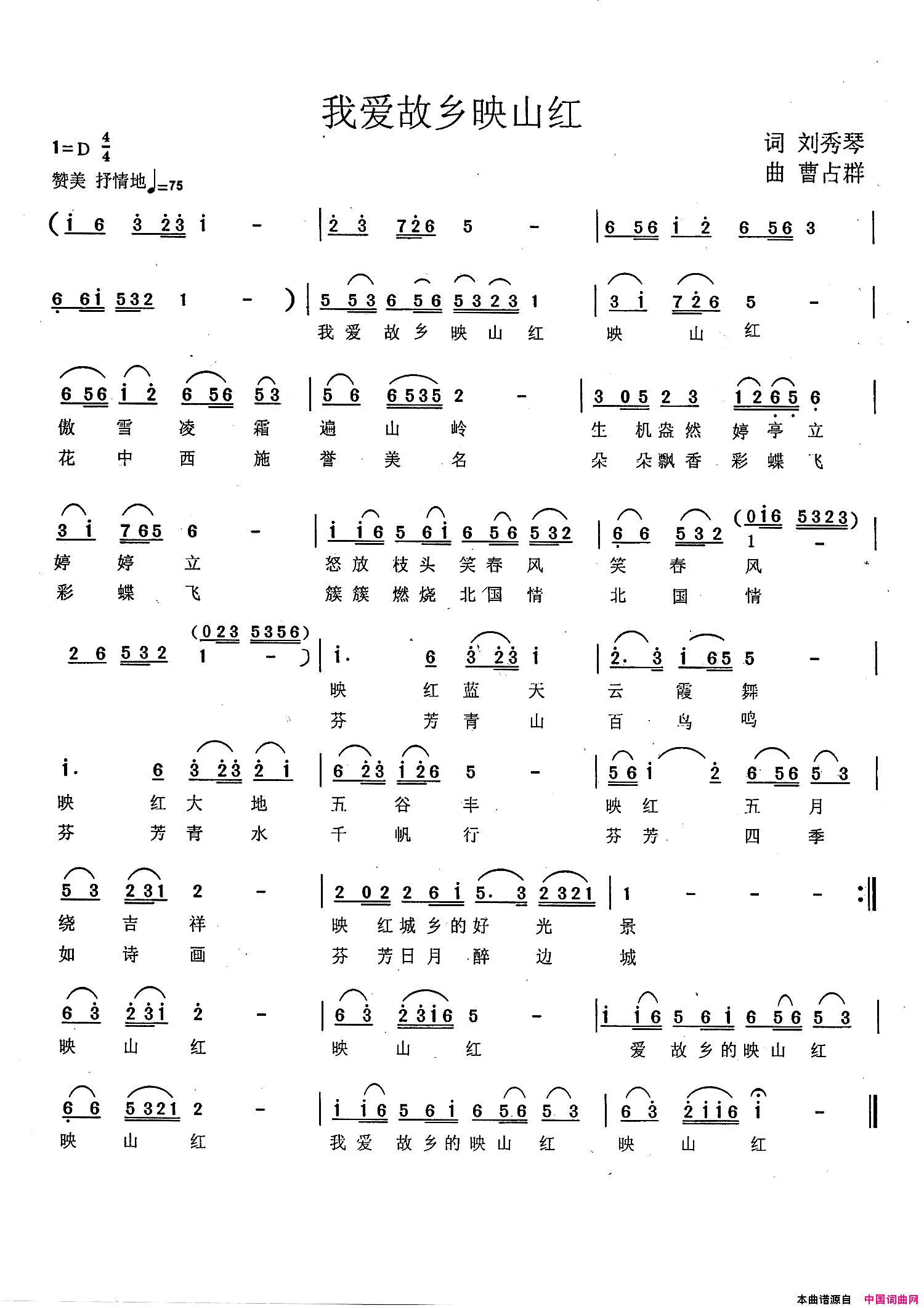 我爱故乡映山红简谱