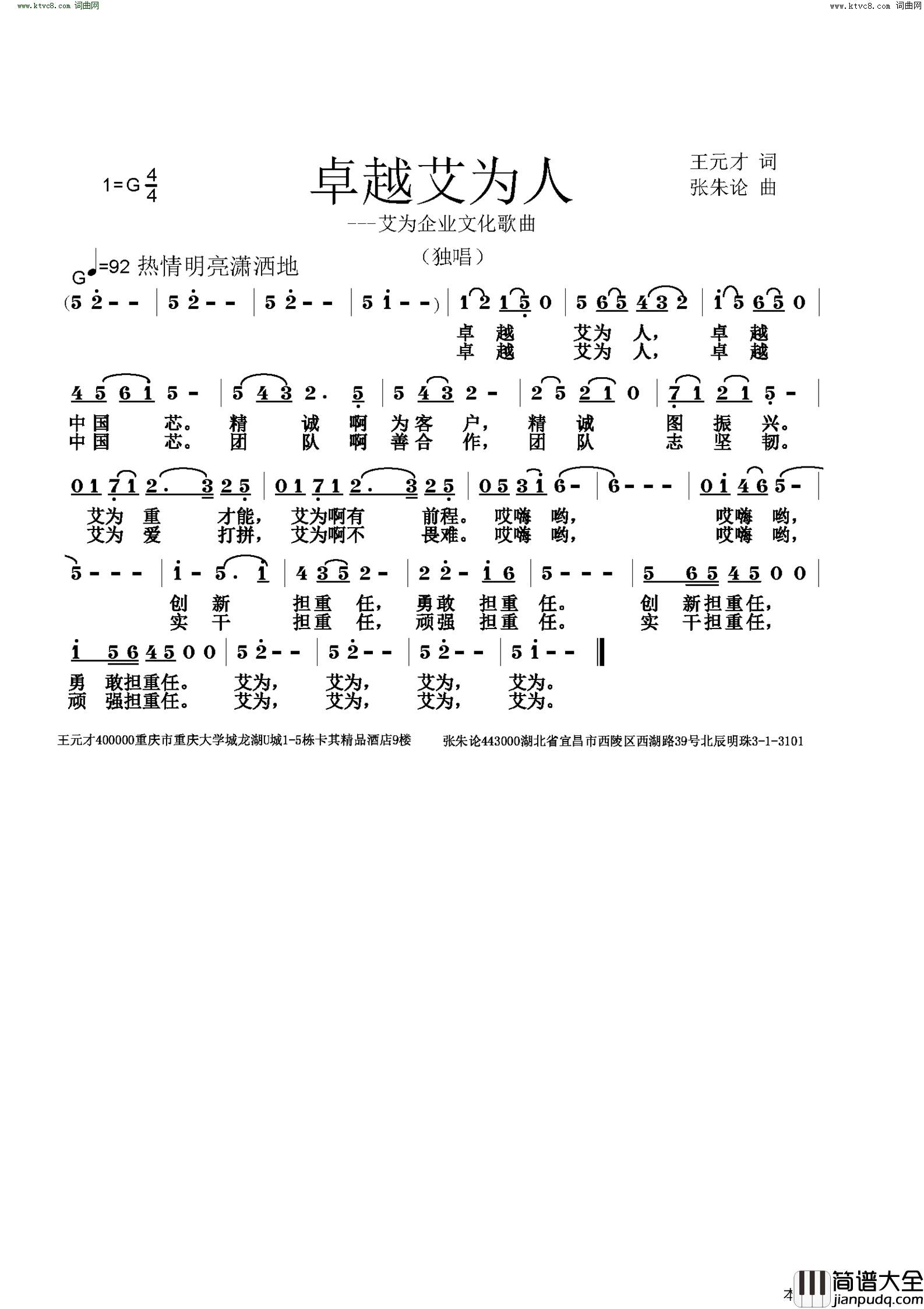 卓越艾为人简谱_幺健演唱_王元才/张朱论词曲