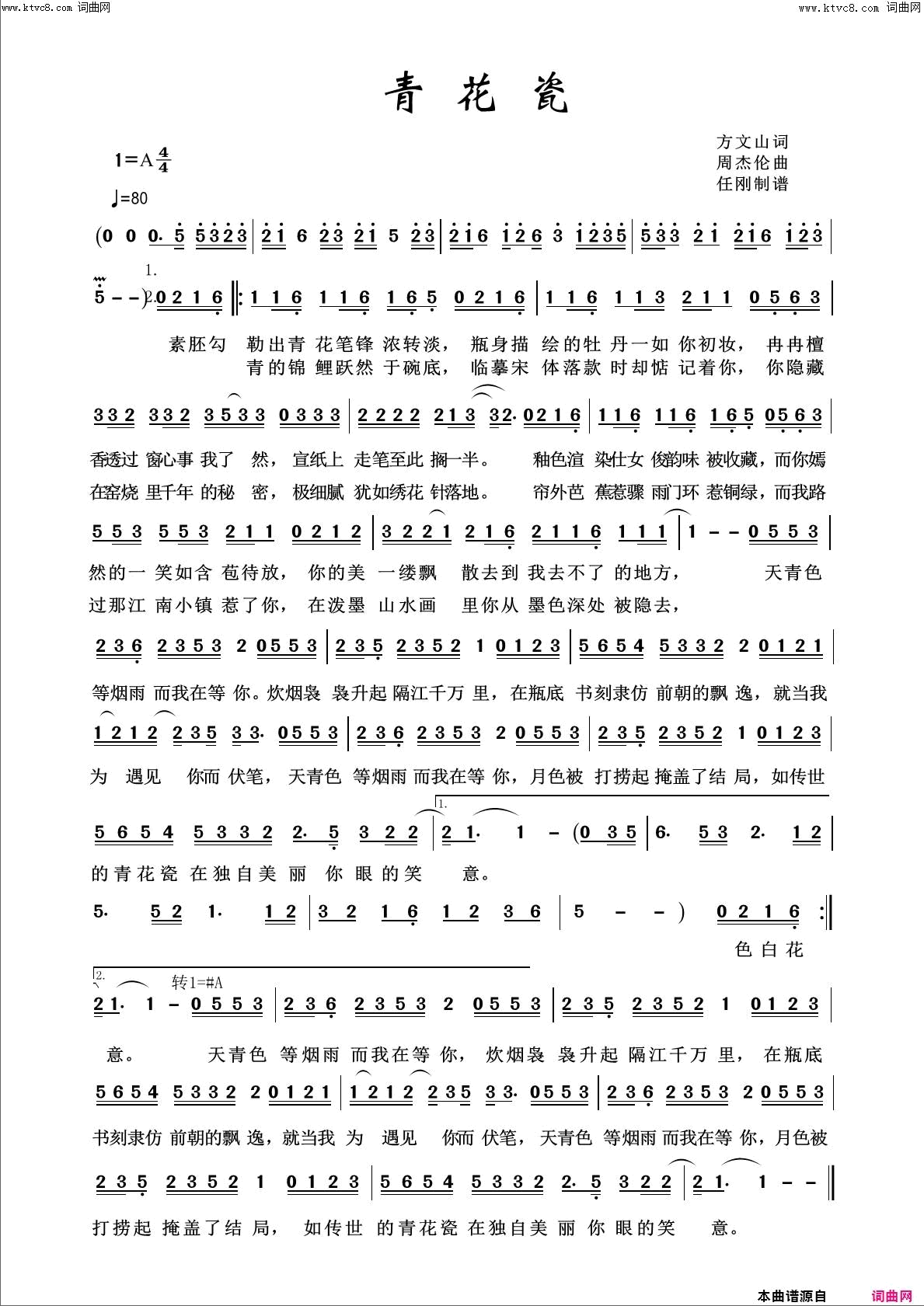 青花瓷回声嘹亮2020简谱