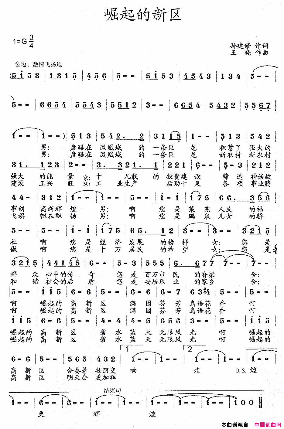 崛起的新区简谱