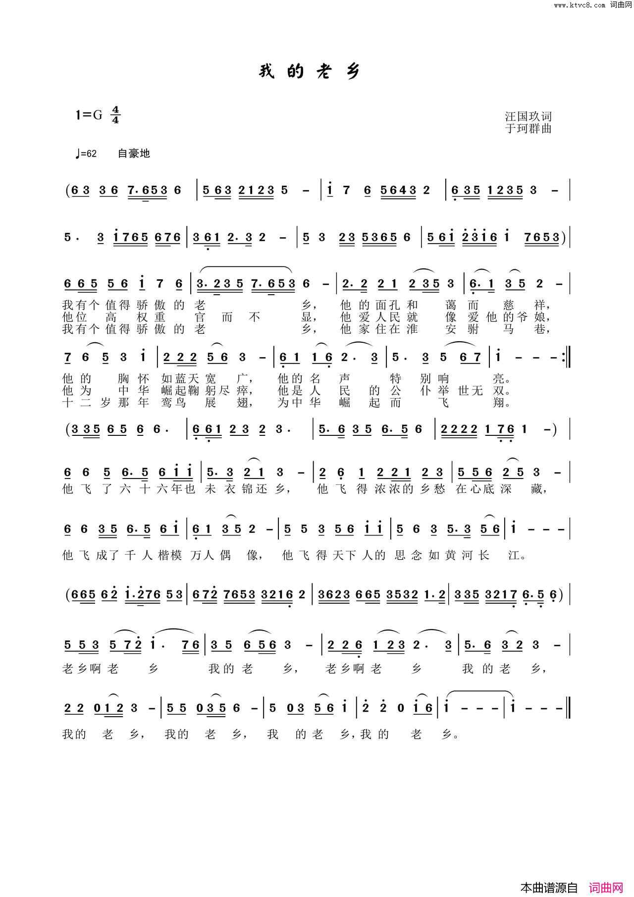 我的老乡简谱