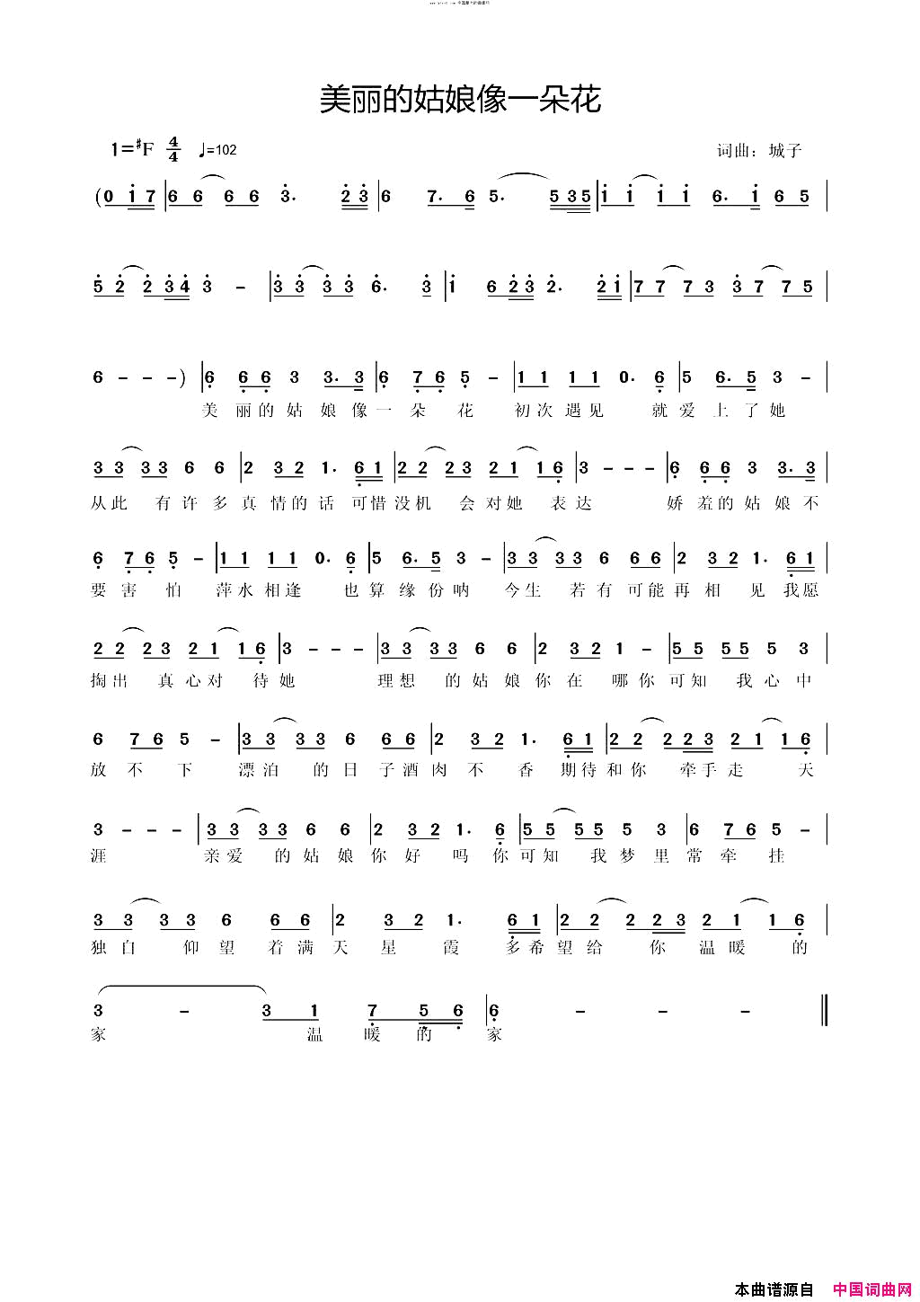 美丽的姑娘像一朵花简谱_赵红军演唱_城子/城子词曲