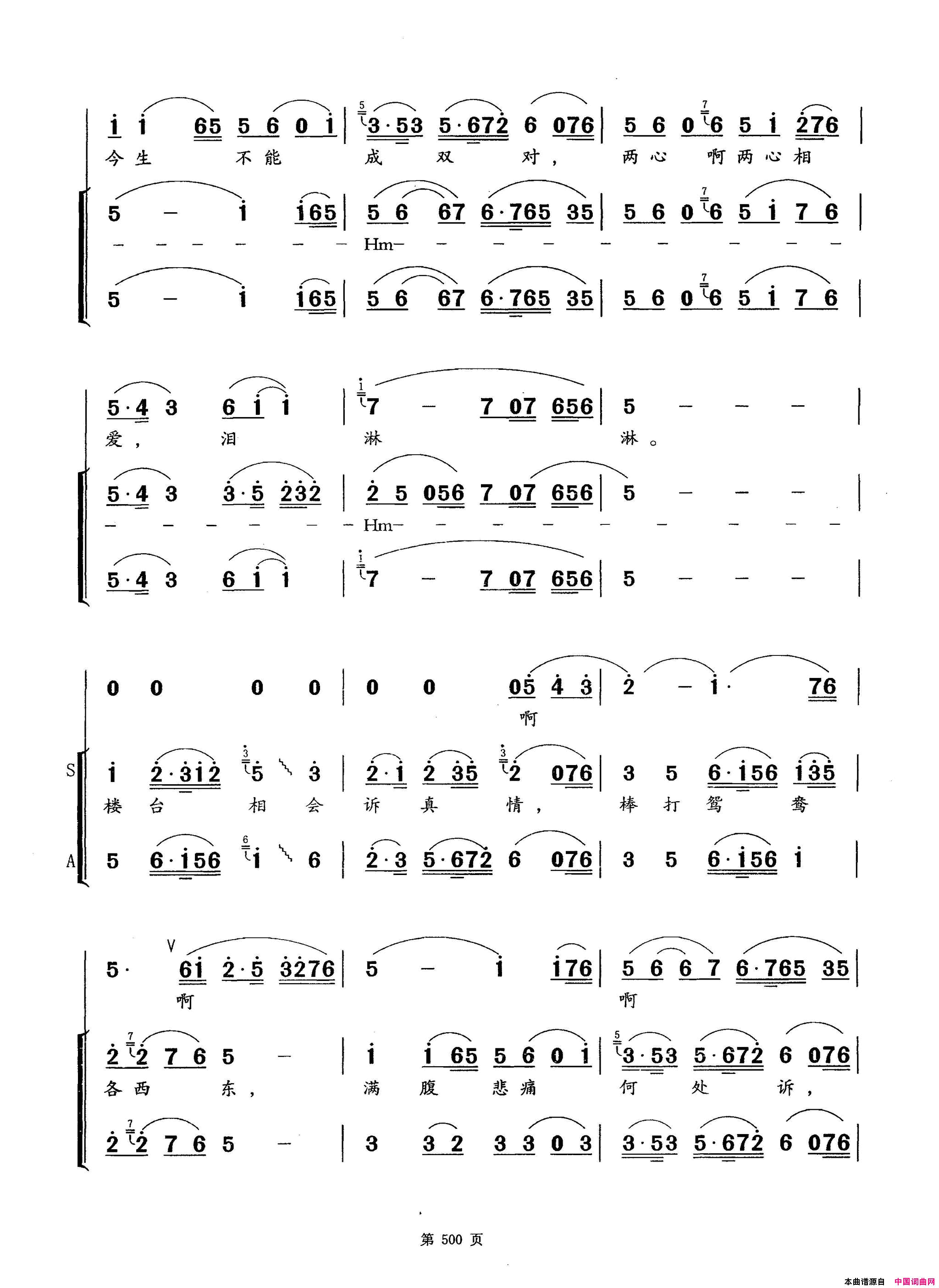 梁山伯与祝英台简谱