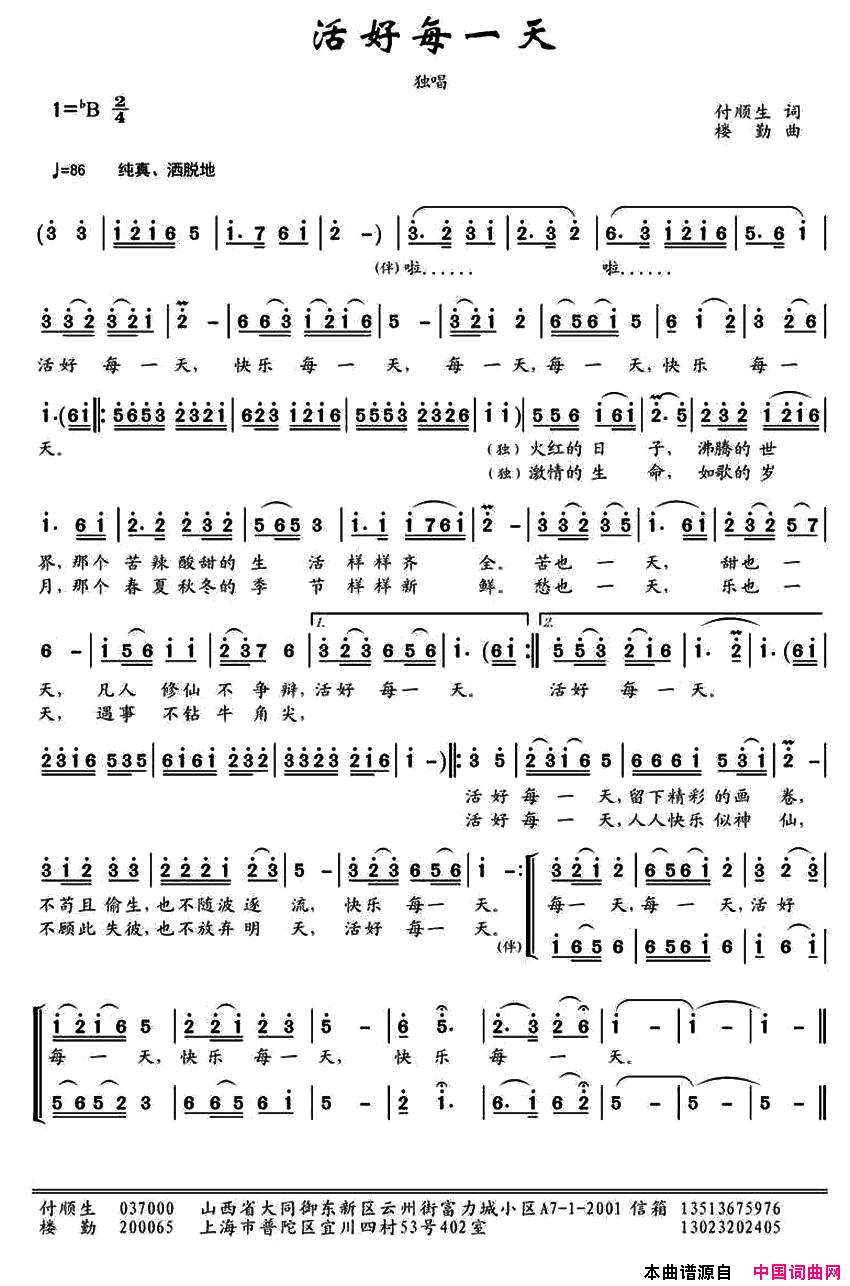 活好每一天简谱