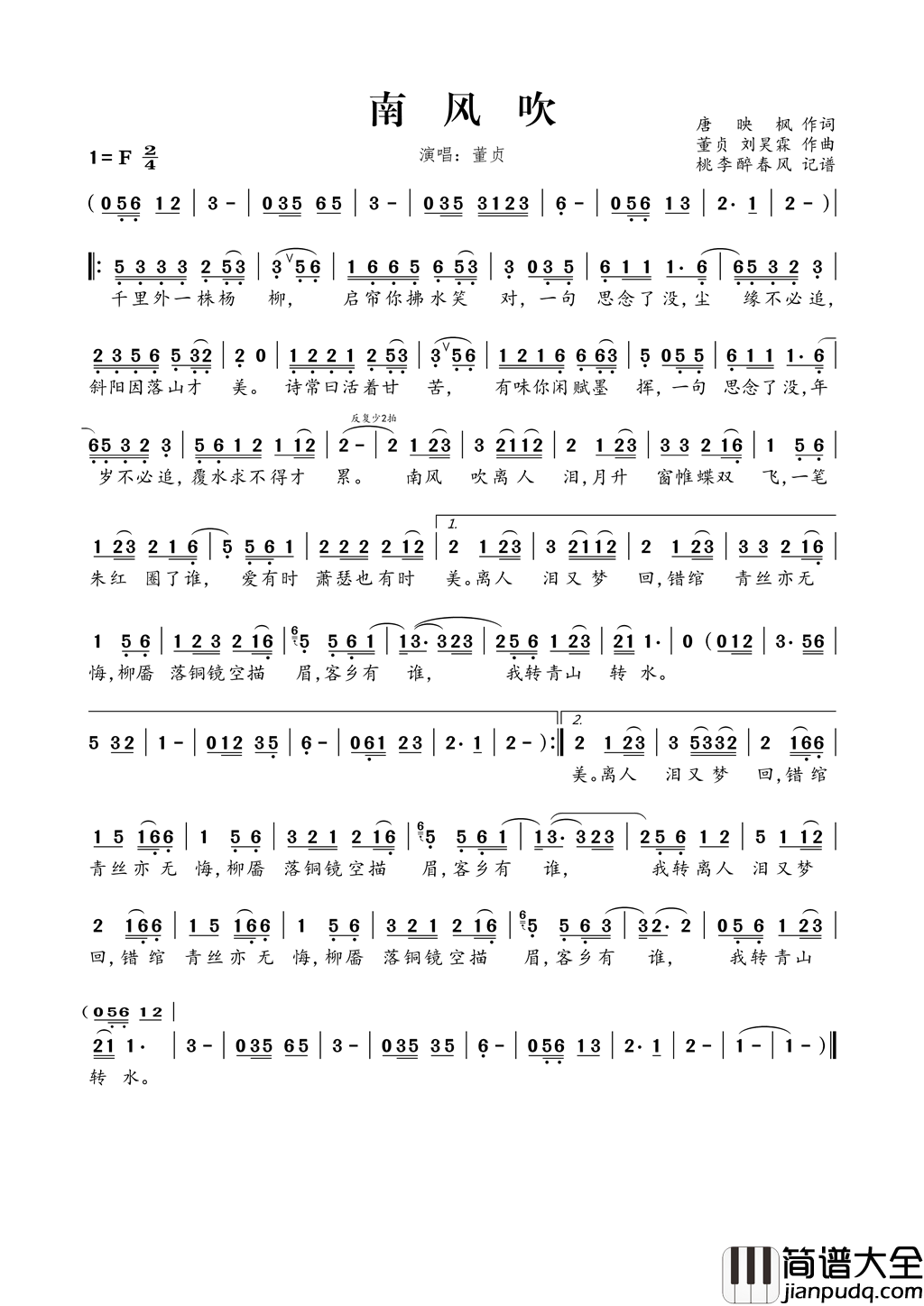 南风吹简谱_董贞演唱_唐映枫/董贞、刘昊霖词曲