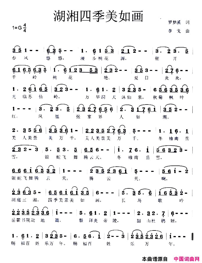 湖湘四季美如画简谱