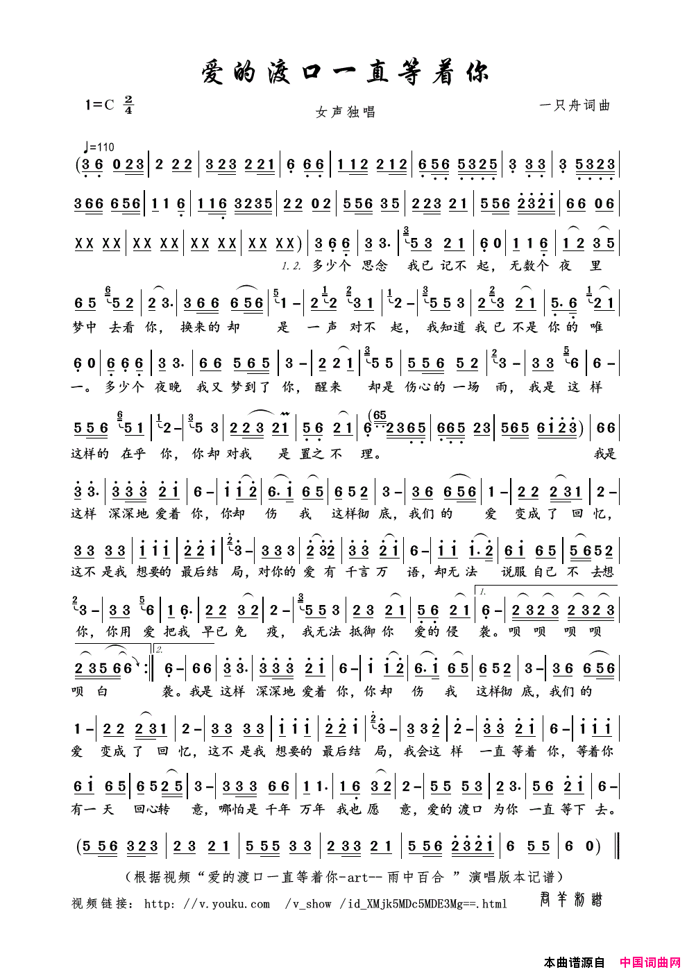 爱的渡口一直等着你简谱_雨中百合演唱_一只舟/一只舟词曲