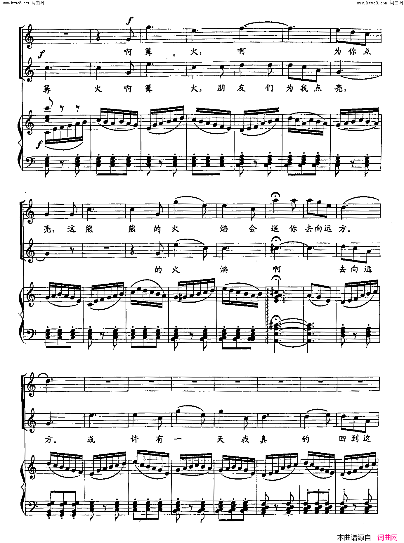 朋友,为你点亮篝火双谱歌剧_红河谷_选段简谱