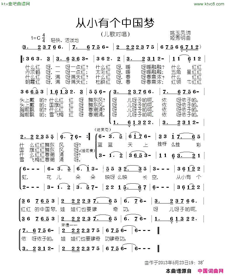 从小有个中国梦简谱_于铄演唱_姚玉凤/姬秀明词曲