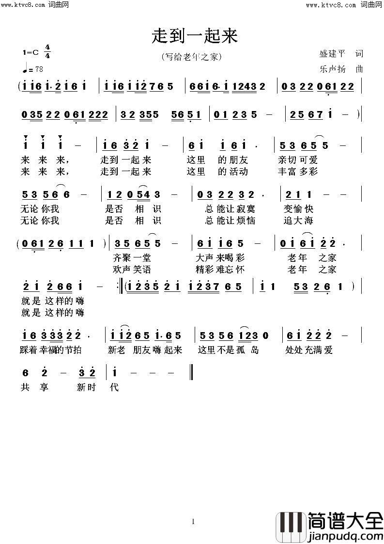 走到一起来简谱