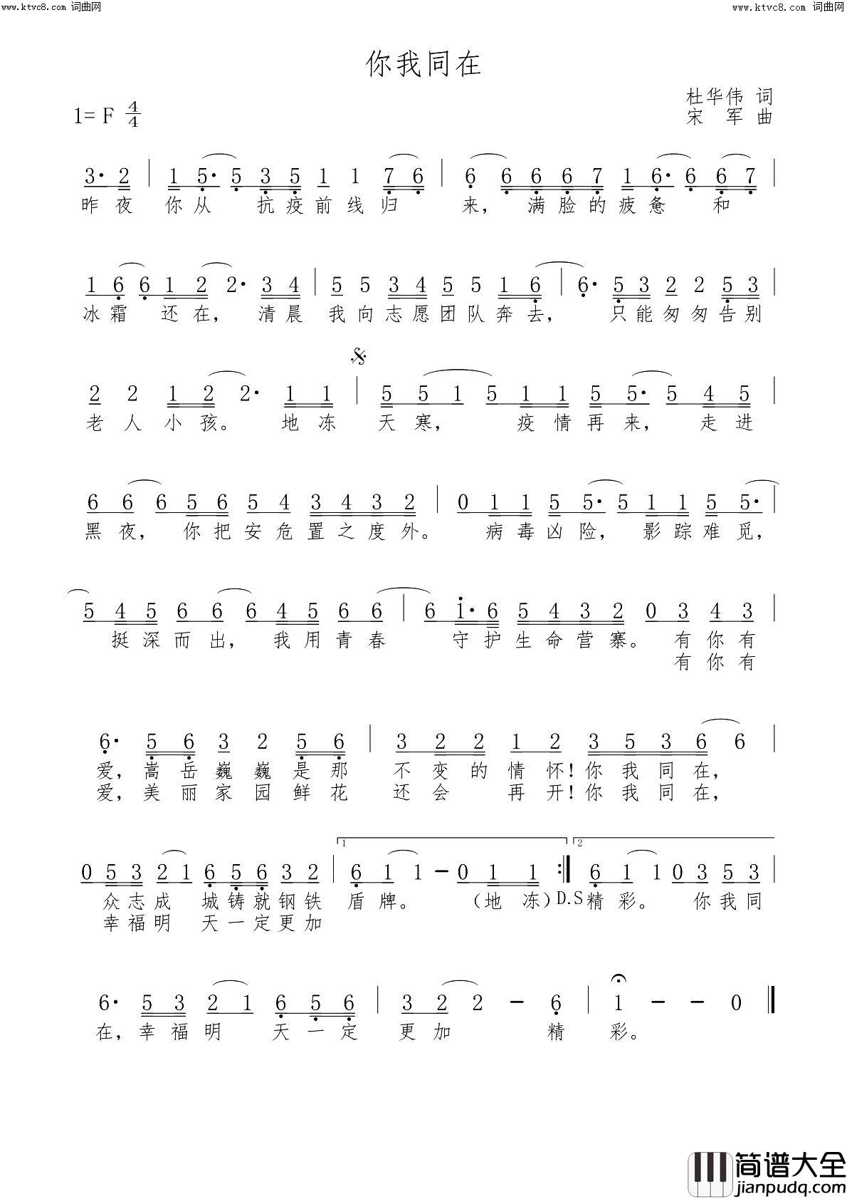 你我同在简谱_姚舵演唱_杜华伟/宋军词曲