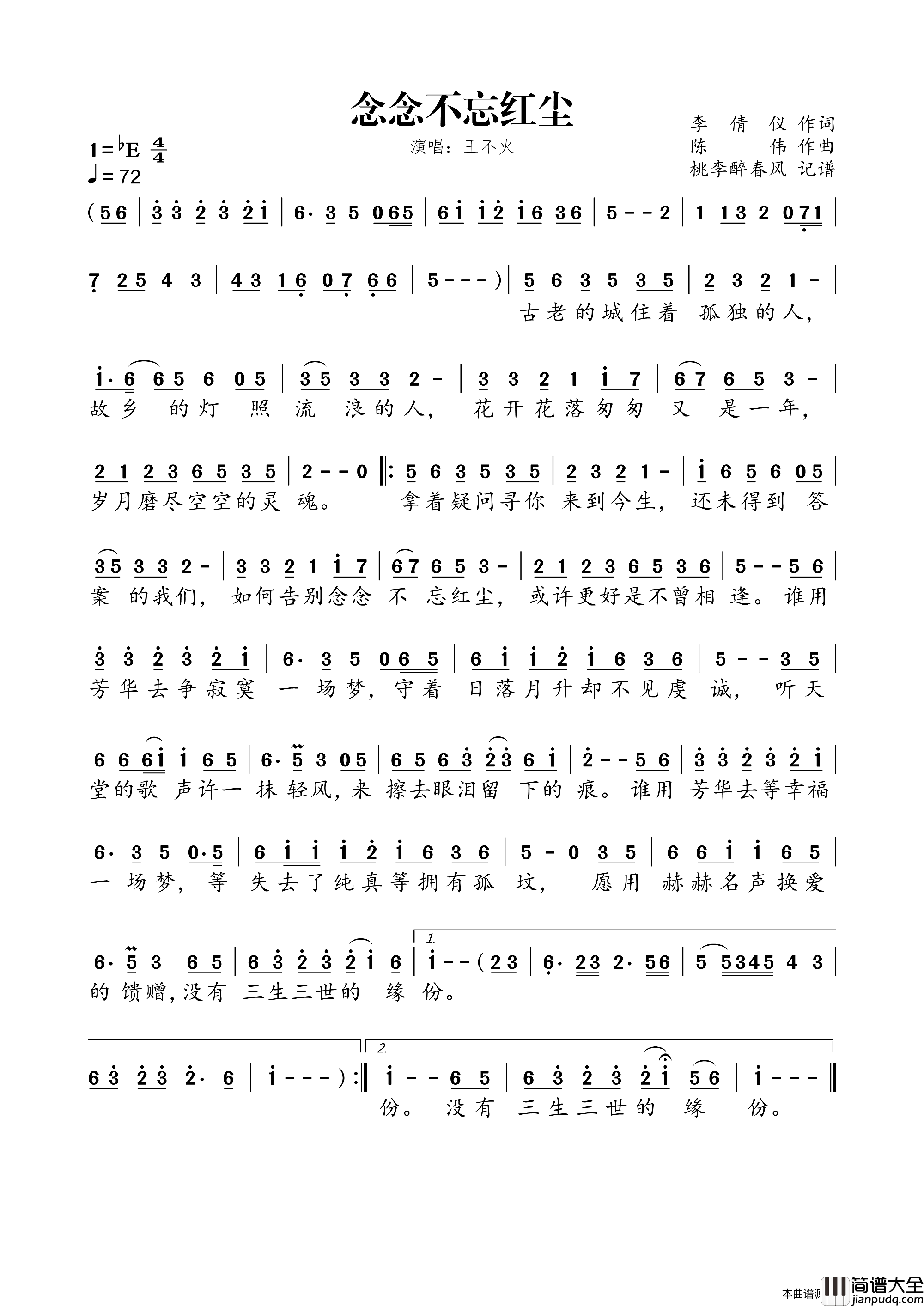 念念不忘红尘简谱_王不火演唱_李倩仪/陈伟词曲