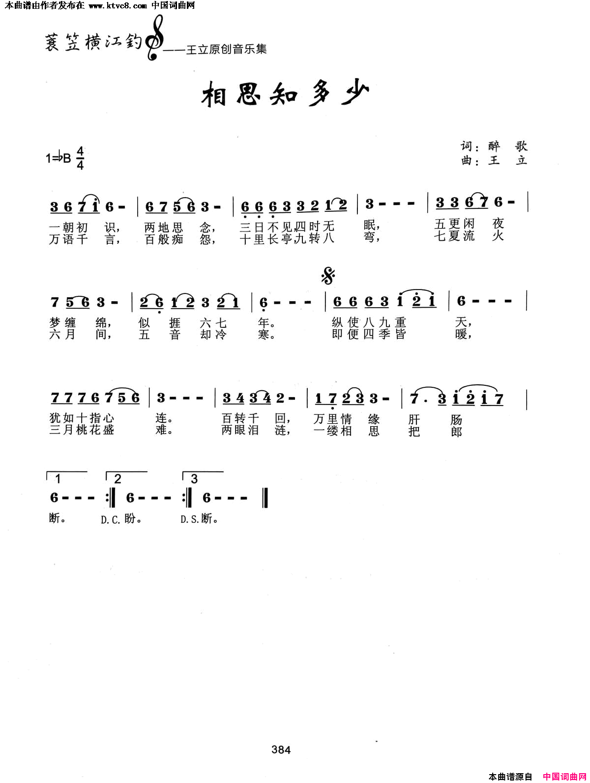 相思知多少简谱