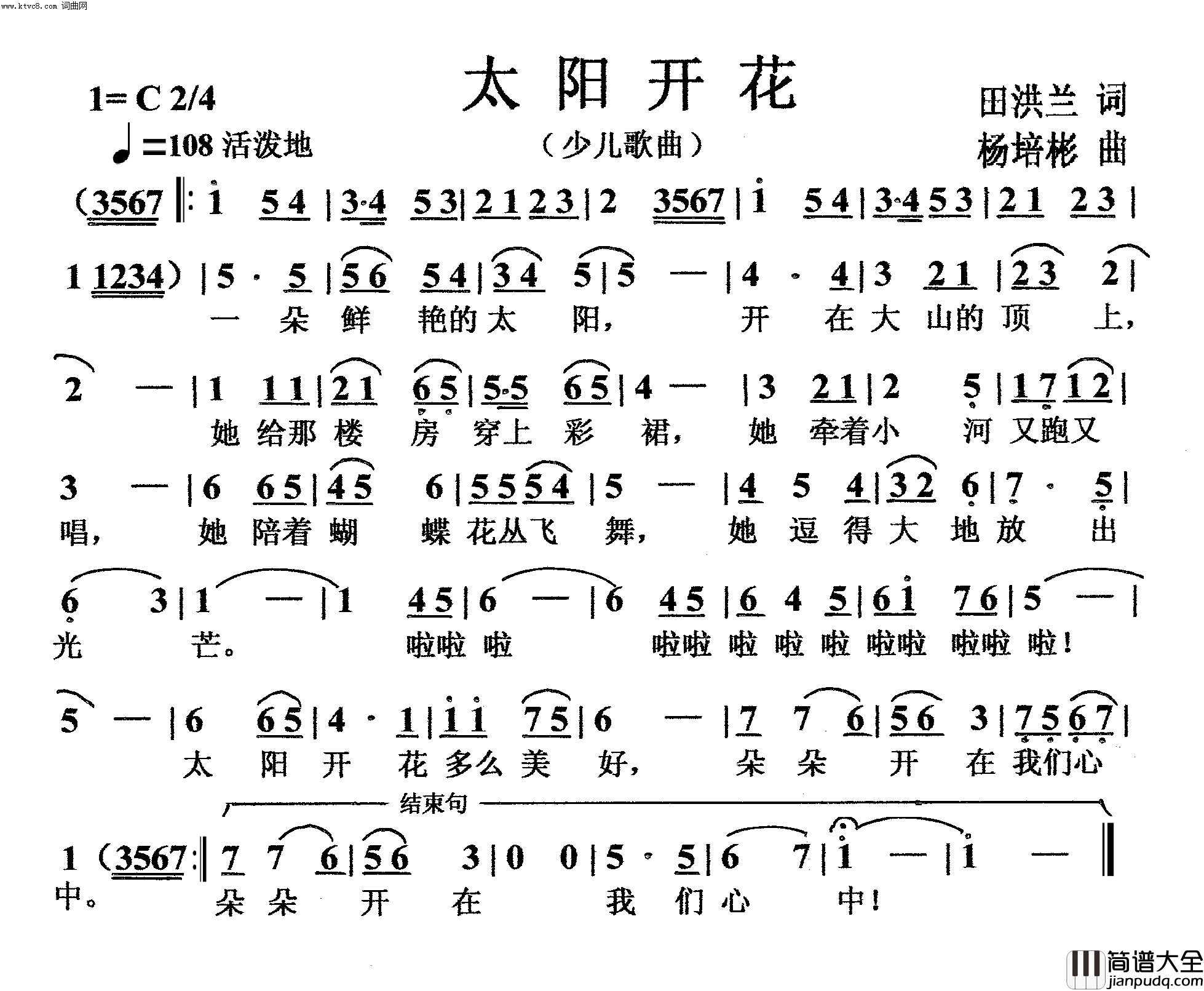 太阳开花少儿歌曲简谱