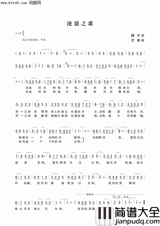 沧浪之歌简谱