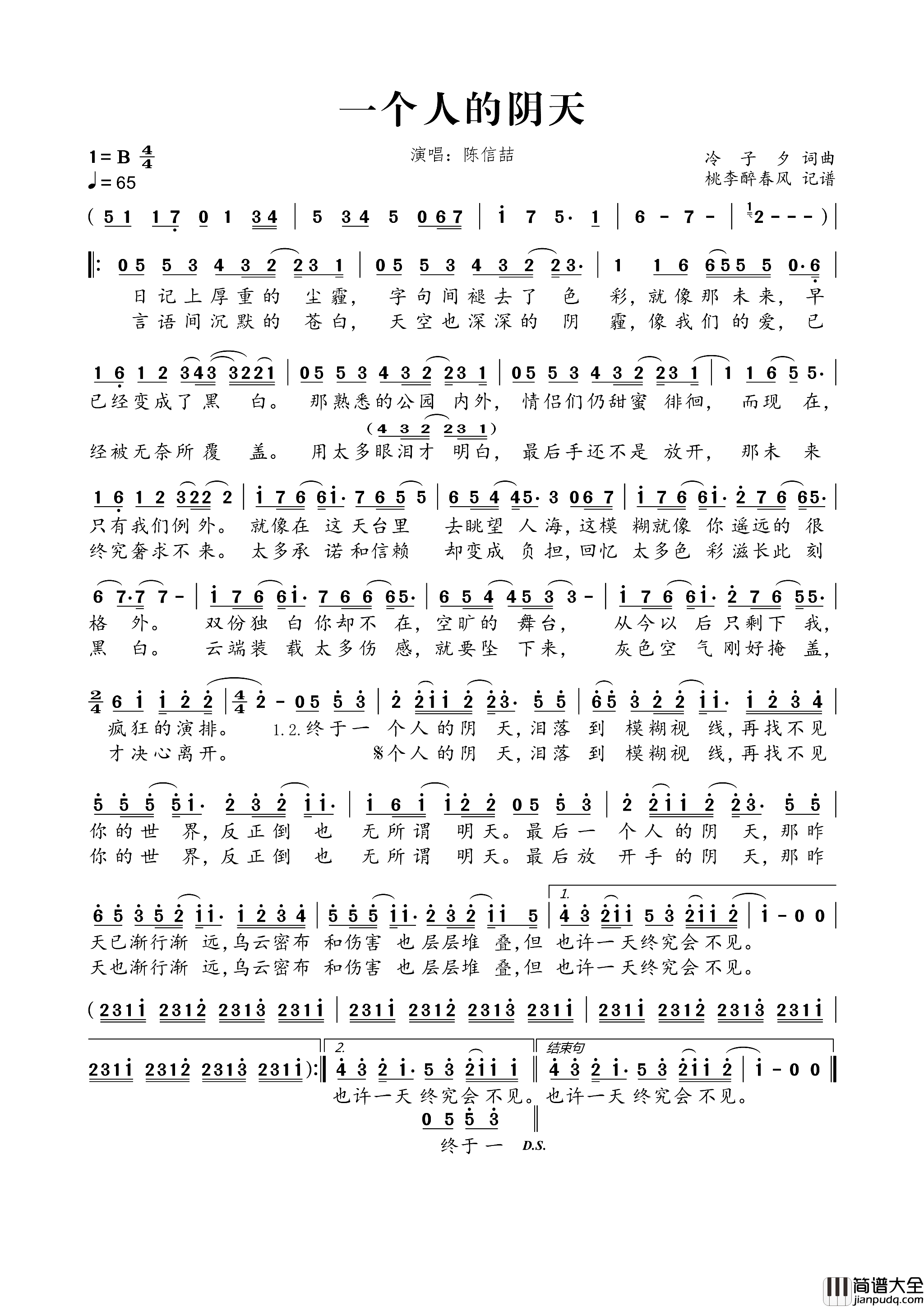 一个人的阴天简谱