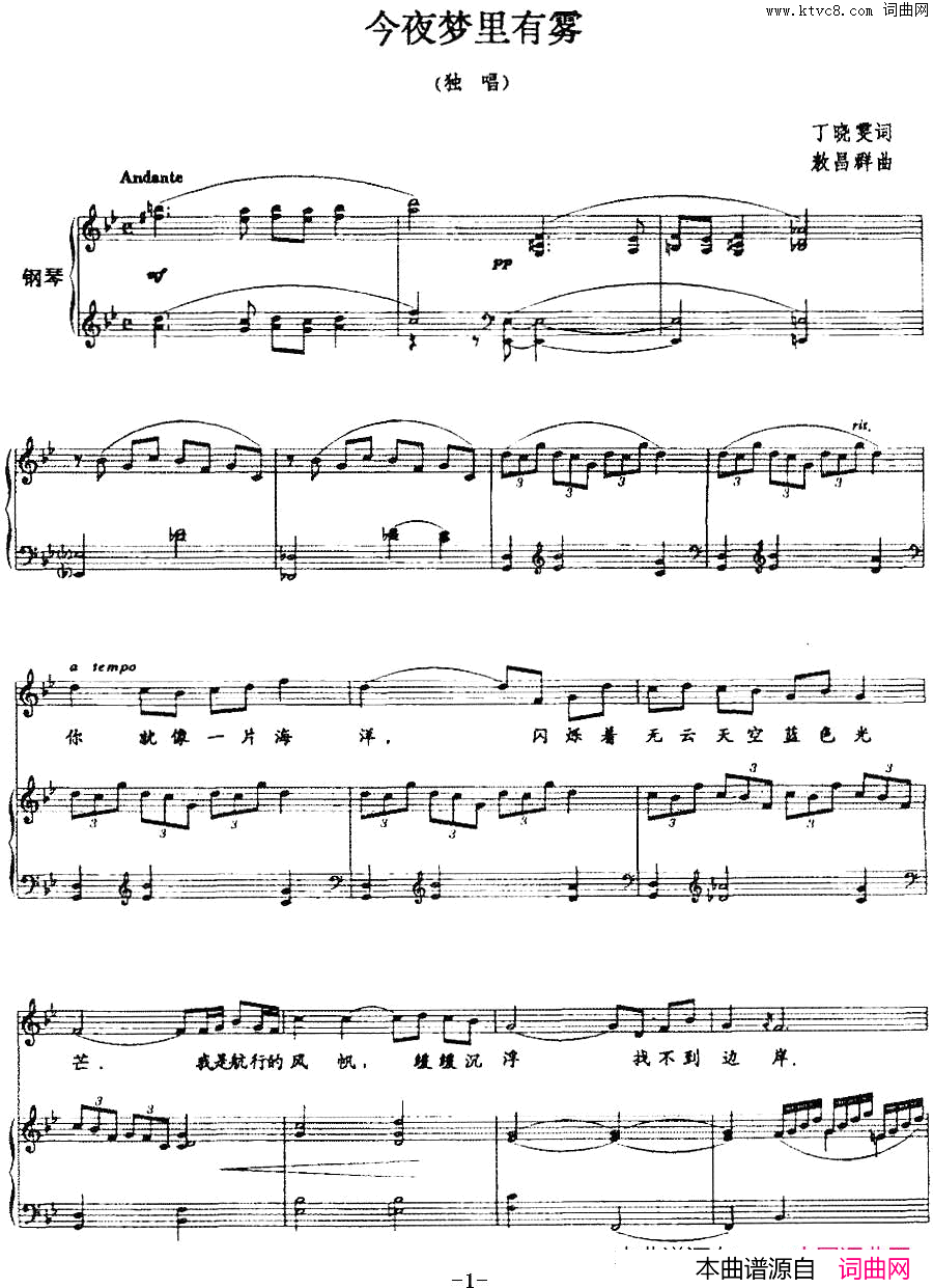 今夜梦里有雾正谱简谱