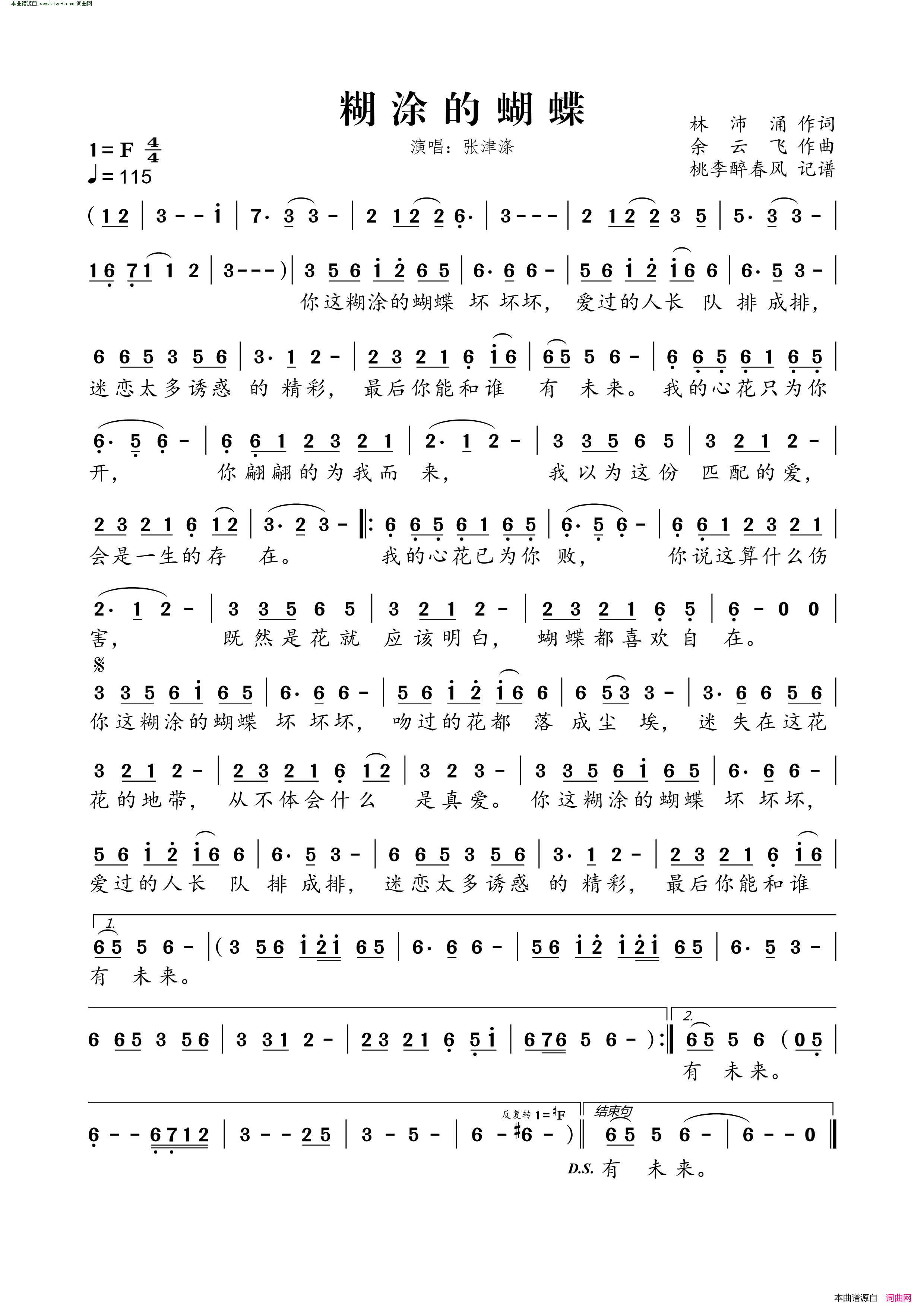 糊涂的蝴蝶简谱_张津涤演唱_林沛涌/余云飞词曲