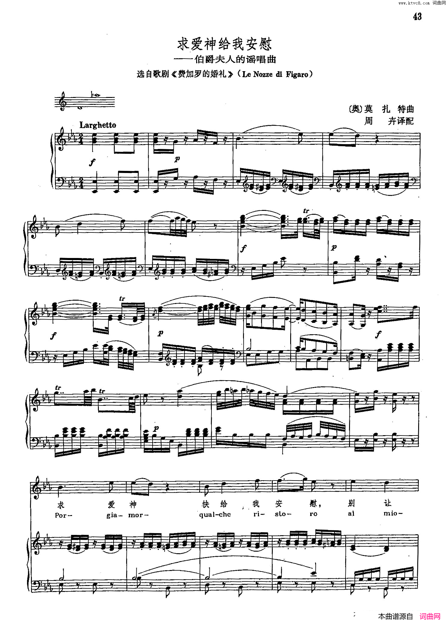求爱神给我安慰声乐教学曲库2_7【奥】正谱选自歌剧_费加罗的婚礼_简谱