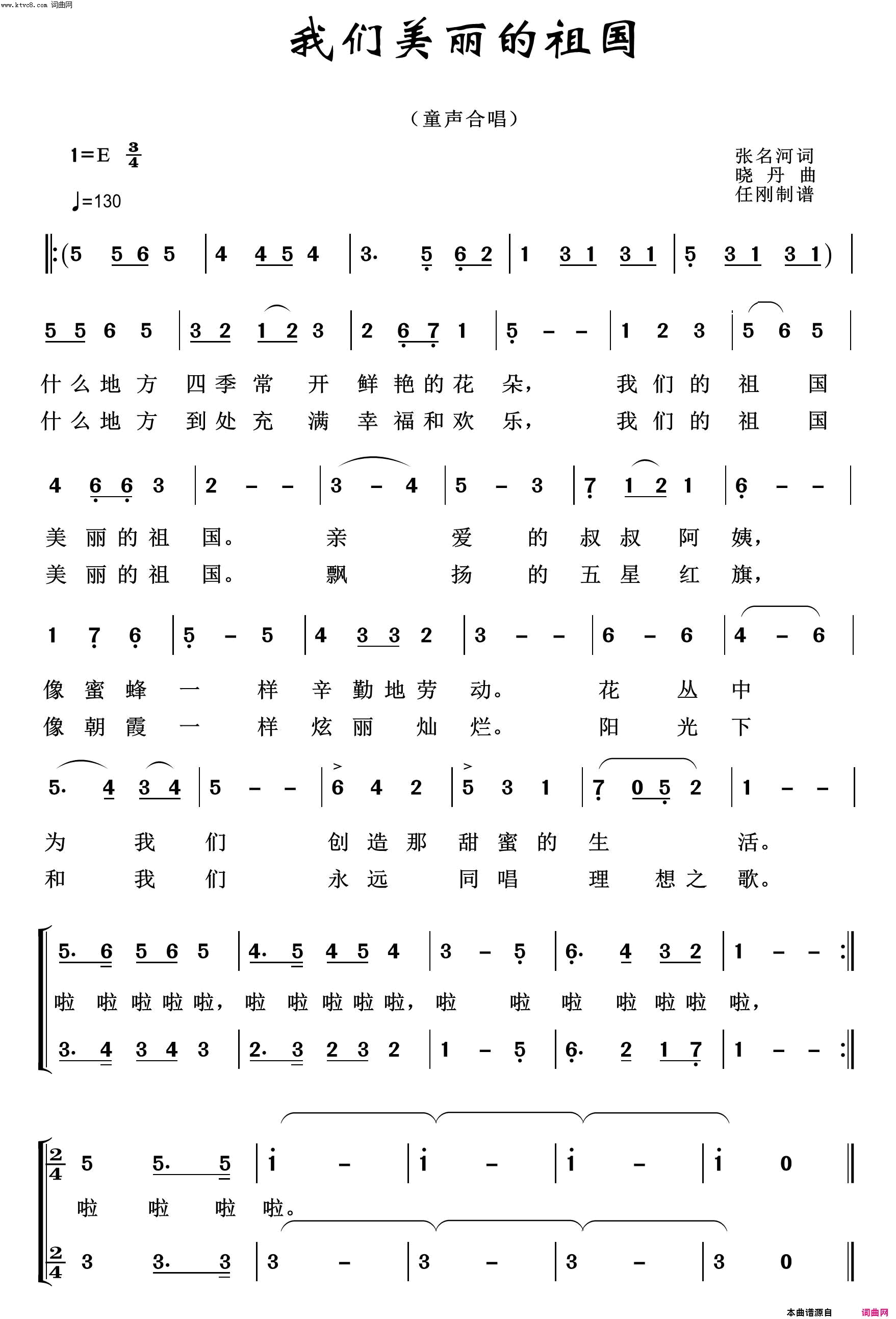 我们美丽的祖国红色旋律100首简谱_小蓓蕾演唱_张名河/晓丹词曲