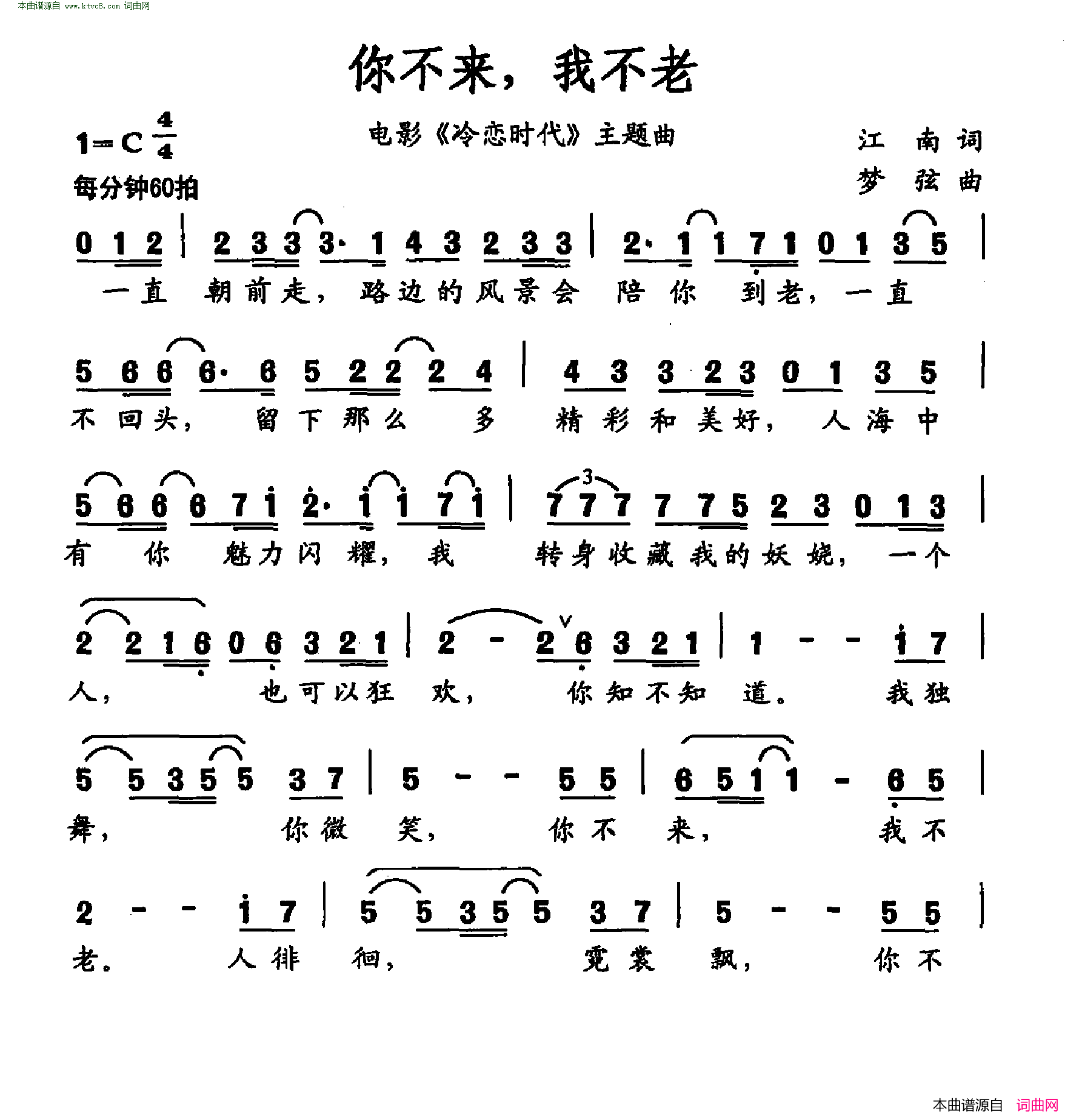 你不来,我不老电影_冷恋时代_主题曲简谱