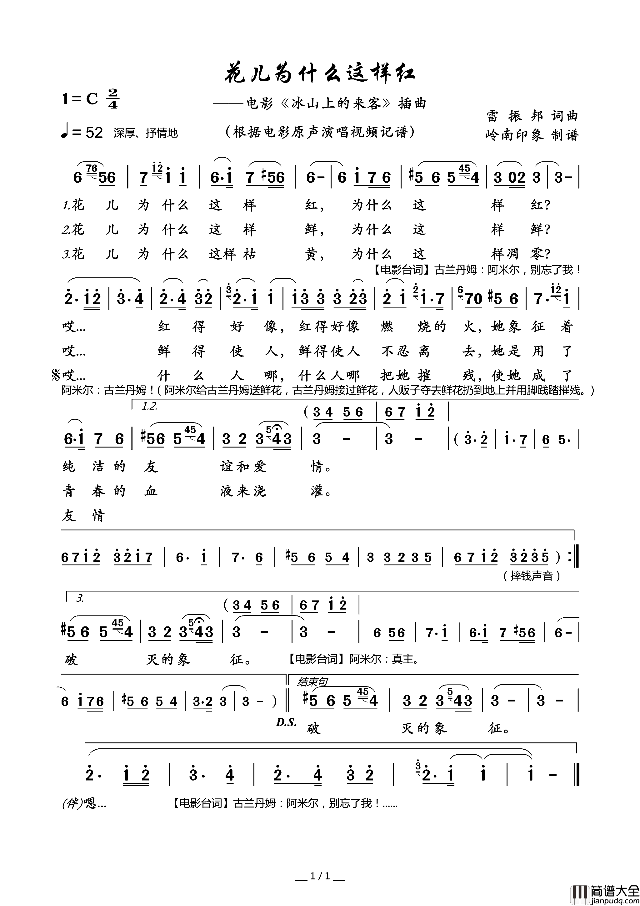 花儿为什么这样红电影_冰山上的来客_插曲简谱