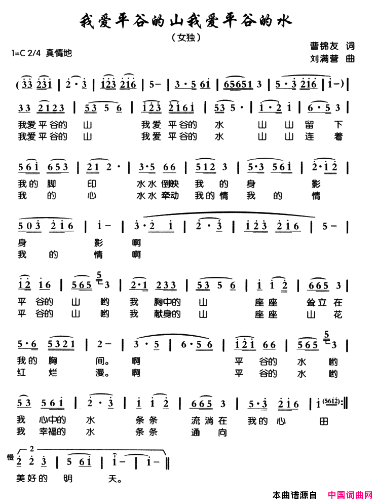 我爱平谷的山我爱平谷的水简谱