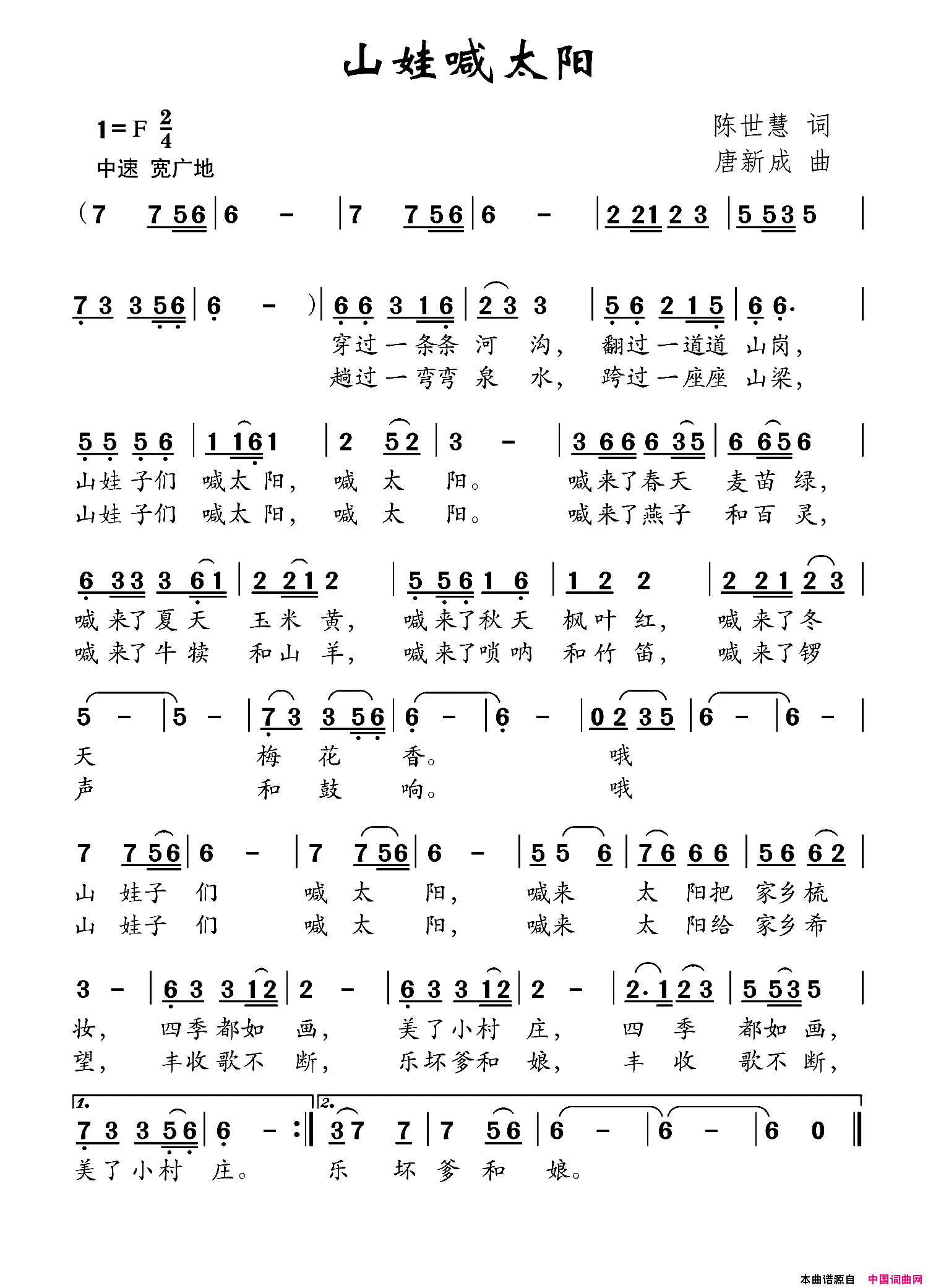 山娃喊太阳简谱
