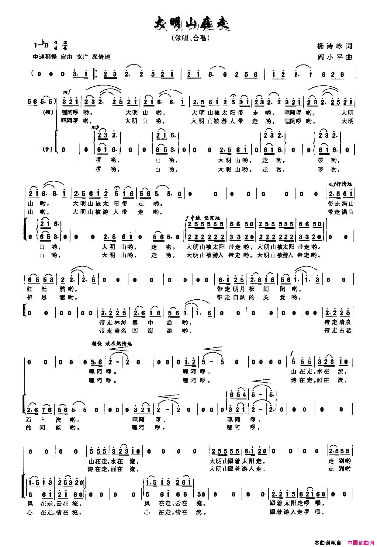 大明山在走简谱