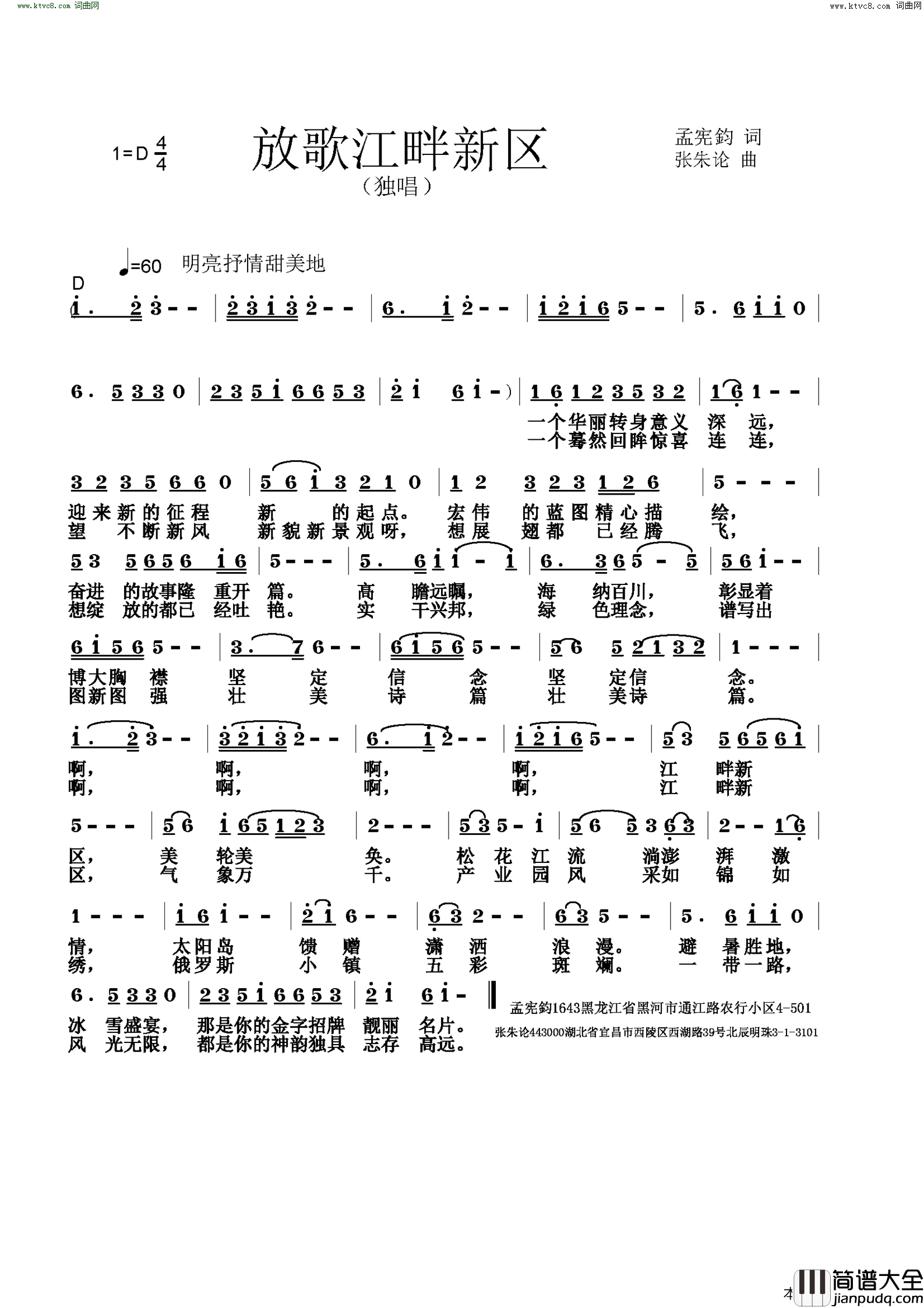 放歌江畔新区简谱