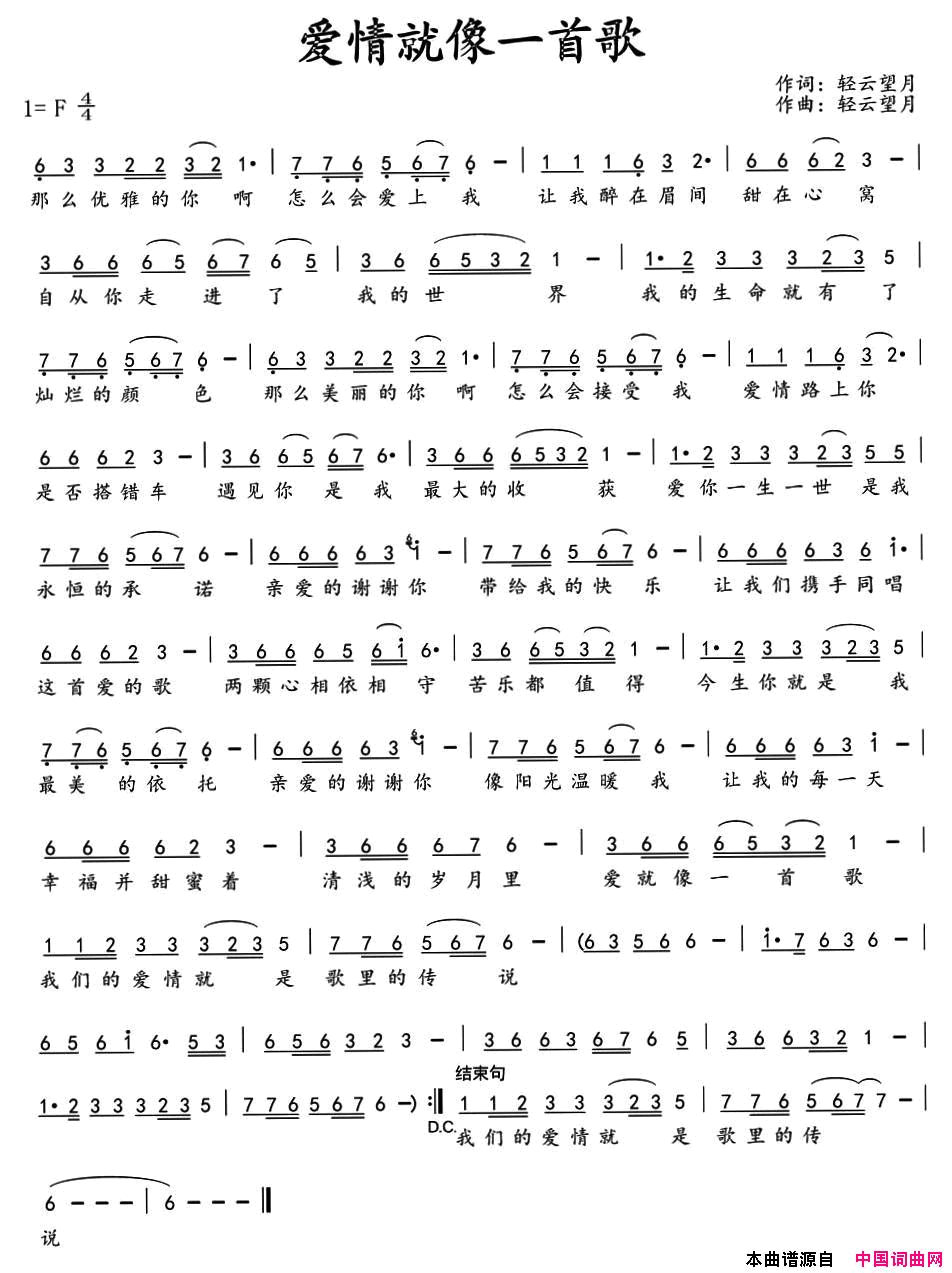 爱情就像一首歌简谱