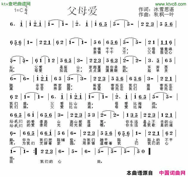 父母爱简谱_喜洋洋演唱_冰雪思语/秋枫一叶词曲
