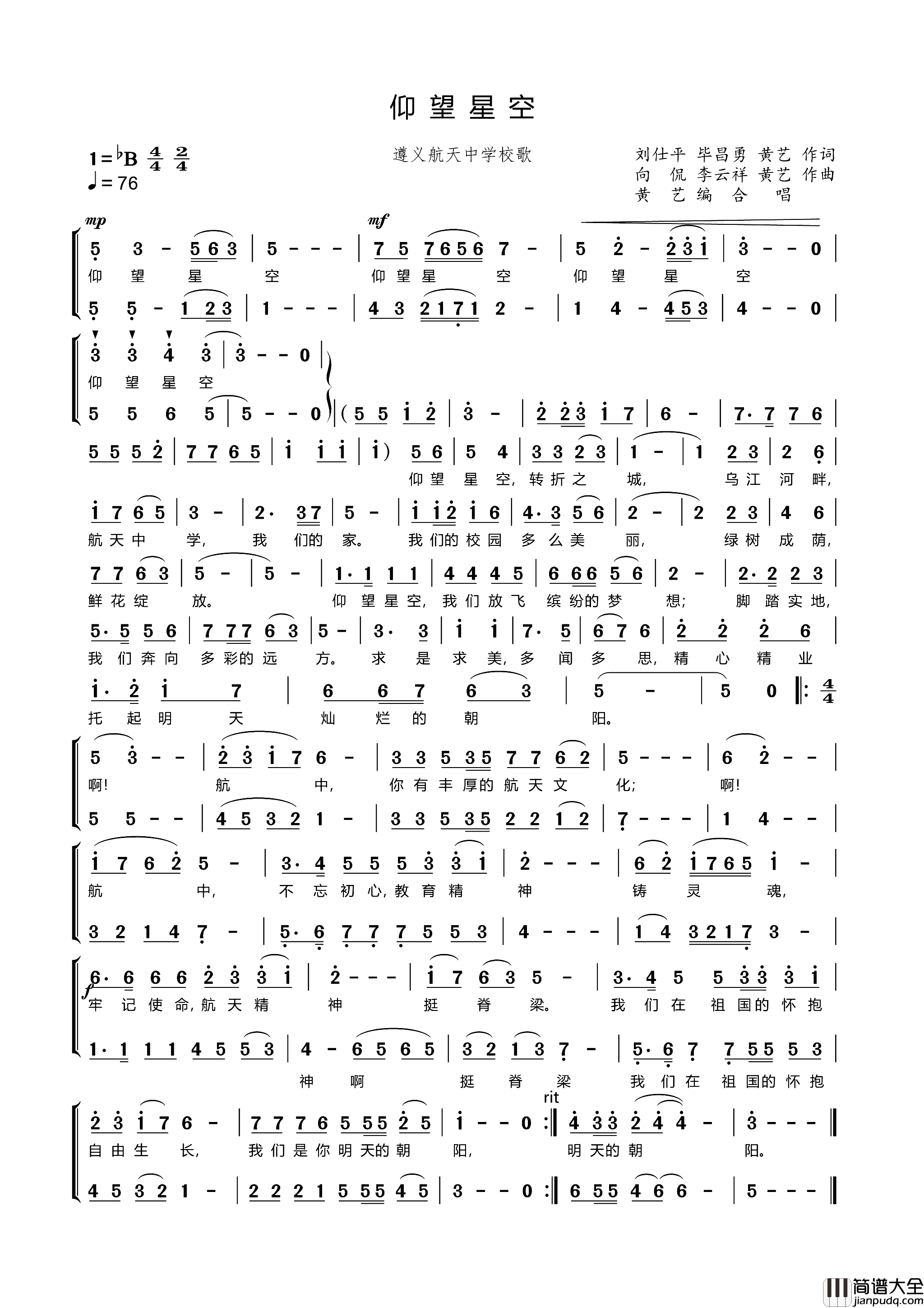 仰望星空遵义航天中学校歌简谱