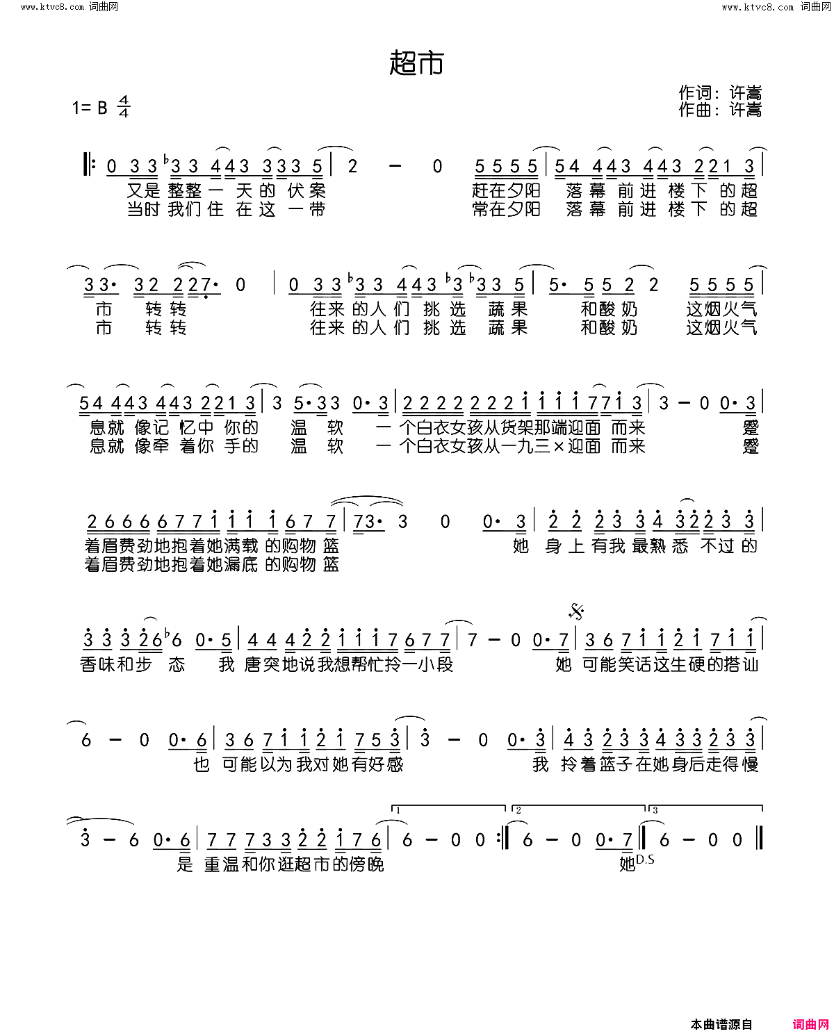 超市简谱_许嵩演唱_许嵩/许嵩词曲
