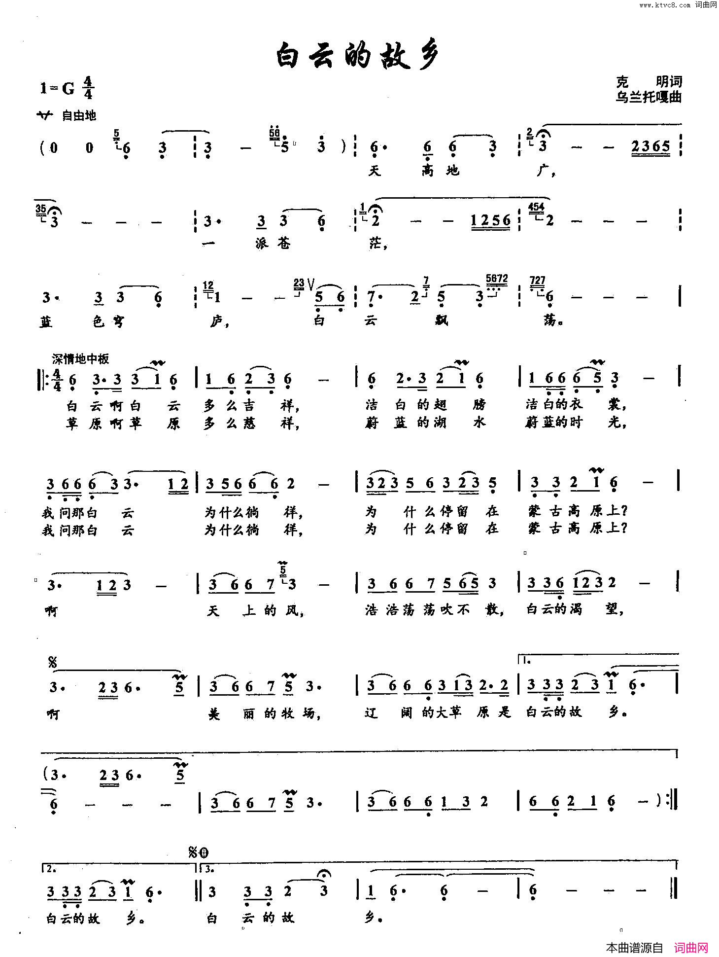 白云的故乡双谱简谱