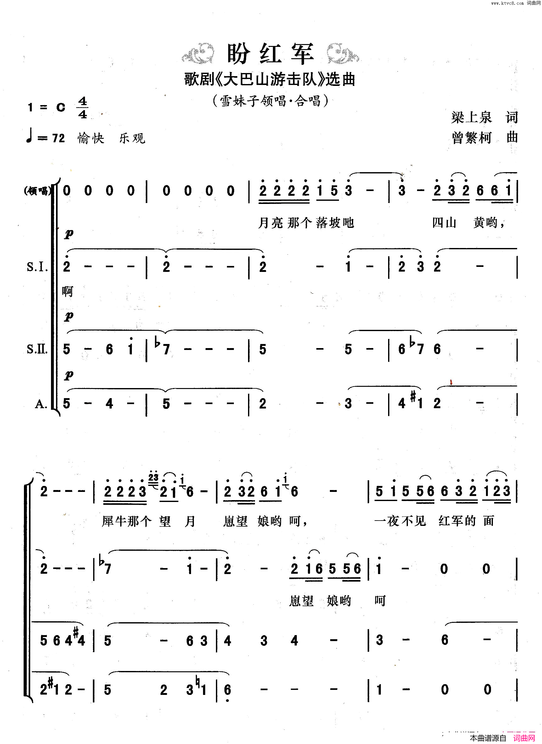 盼红军歌剧_大巴山游击队_选曲,雪妹子领唱、合唱简谱_重庆市歌剧团演唱_梁上泉/曾繁柯词曲