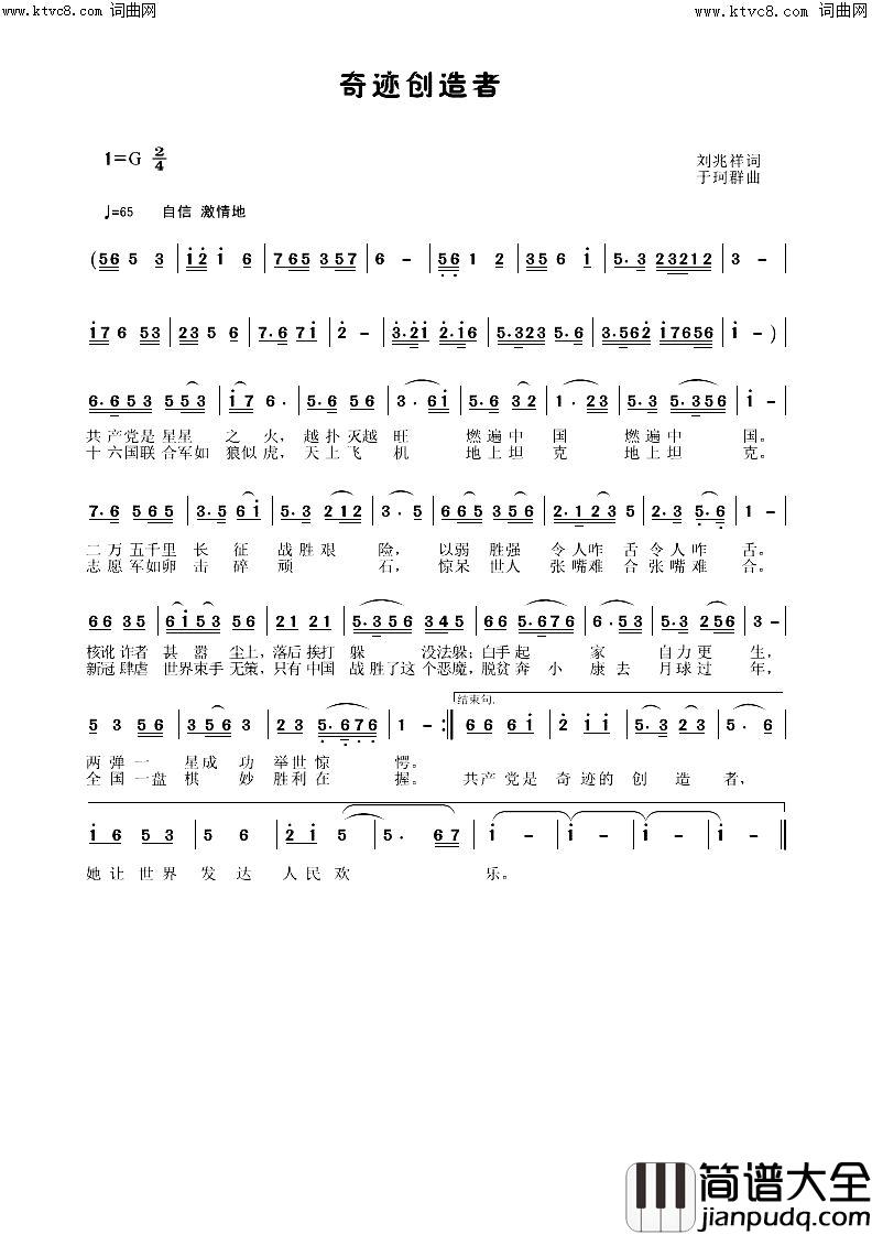 奇迹创造者简谱
