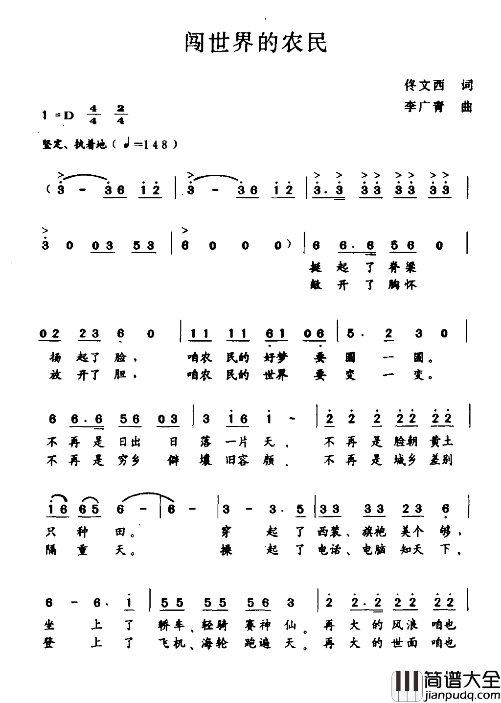 闯世界的农民简谱