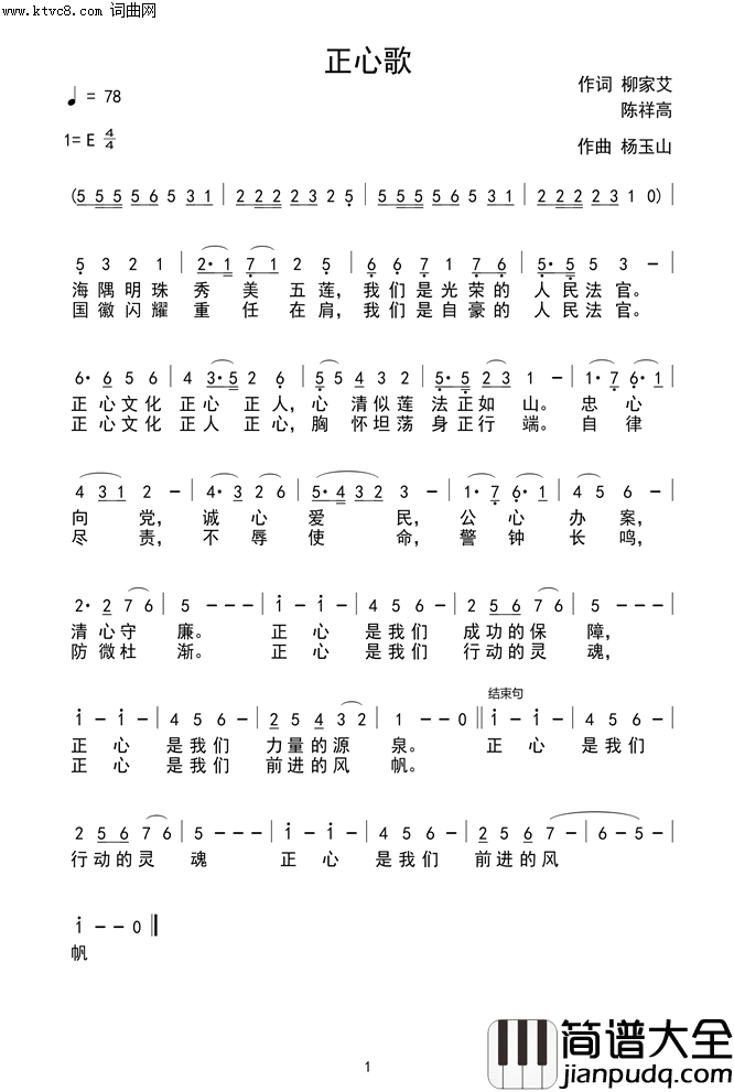正心歌简谱