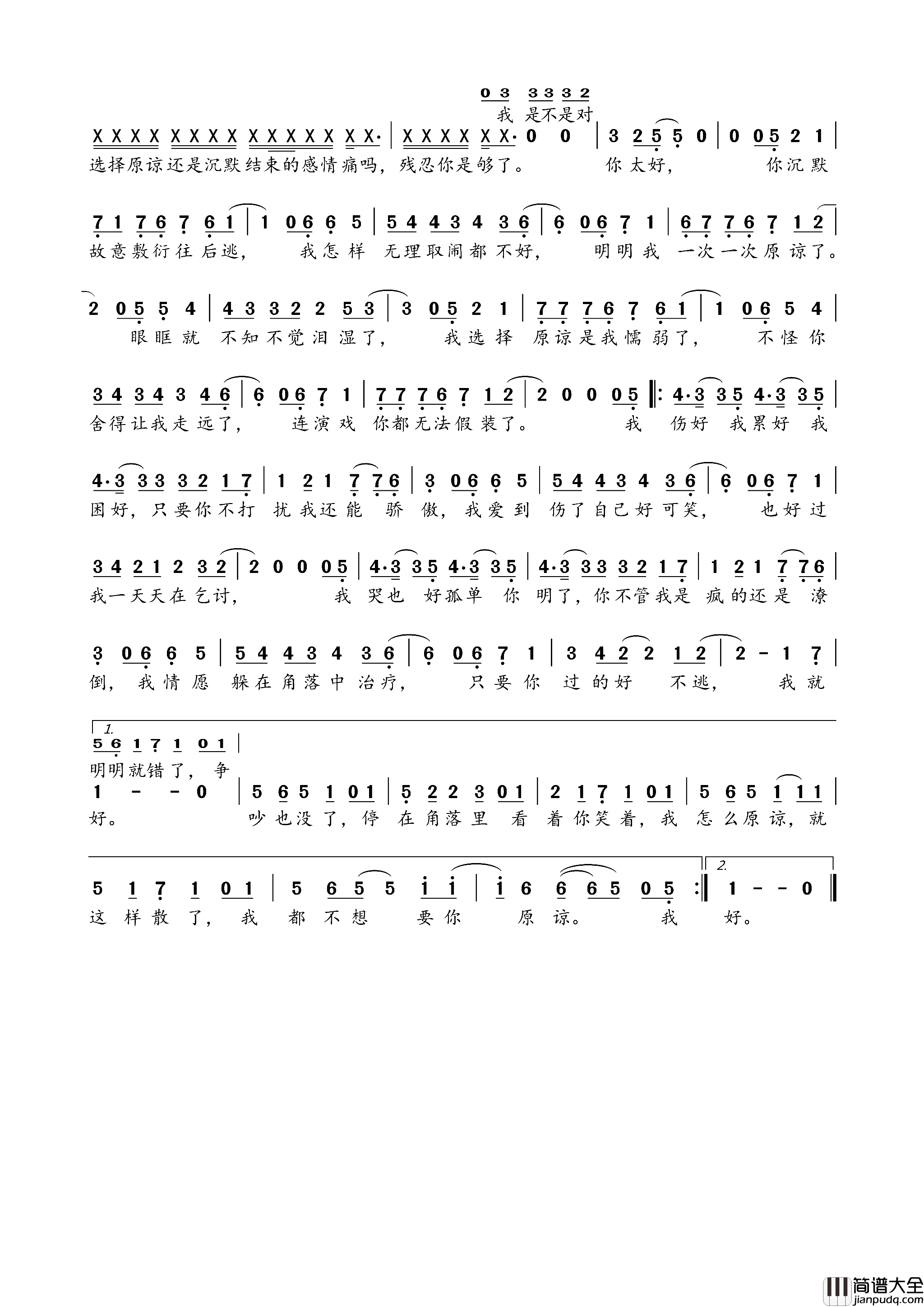 原谅了简谱