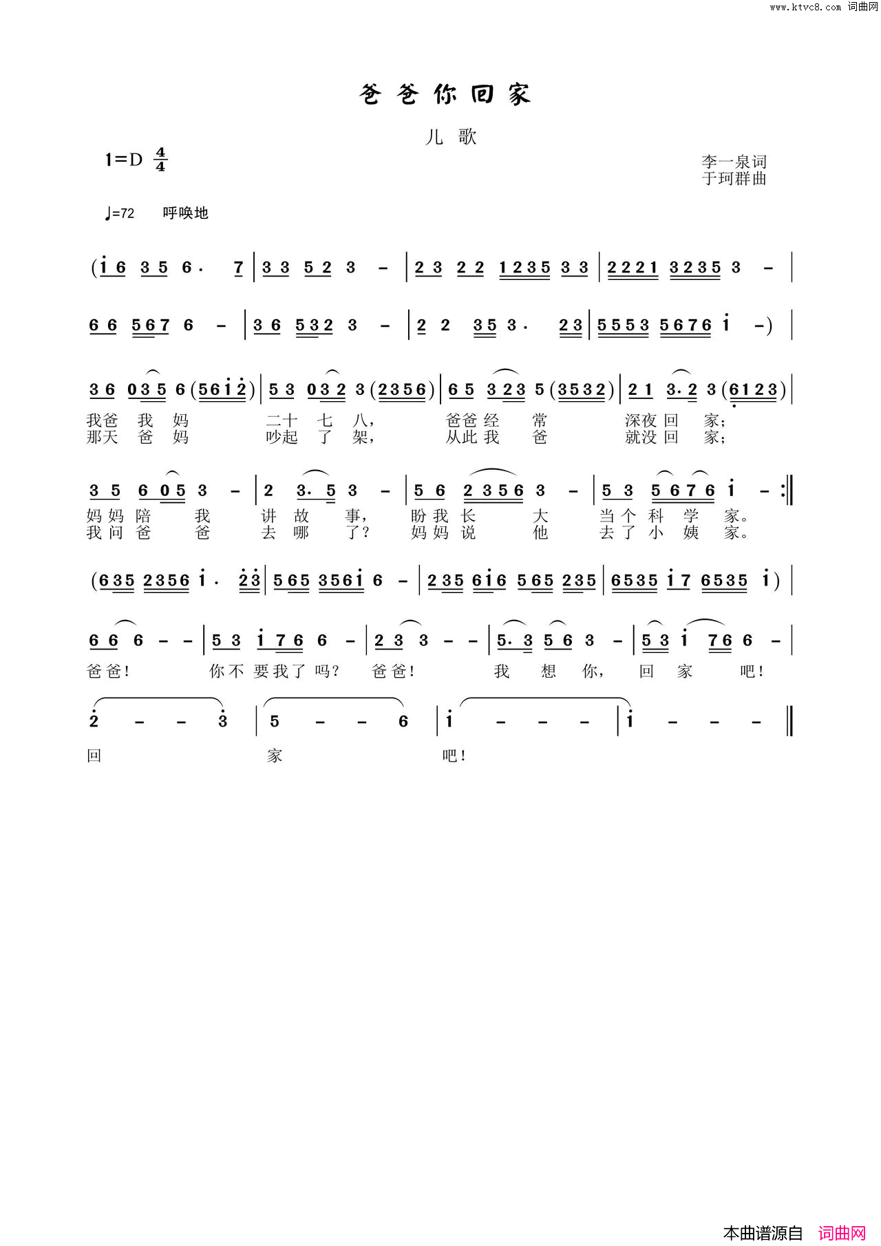爸爸你回家简谱