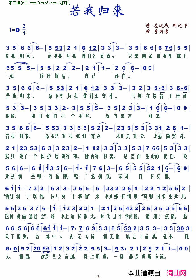 若我归来简谱