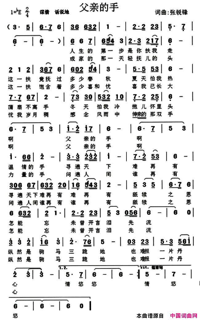 父亲的手简谱