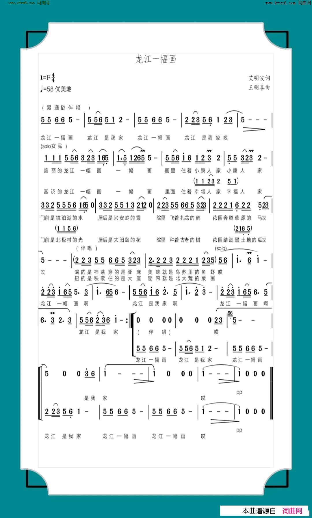 龙江一幅画简谱_李冬利演唱_艾明波/王明喜词曲